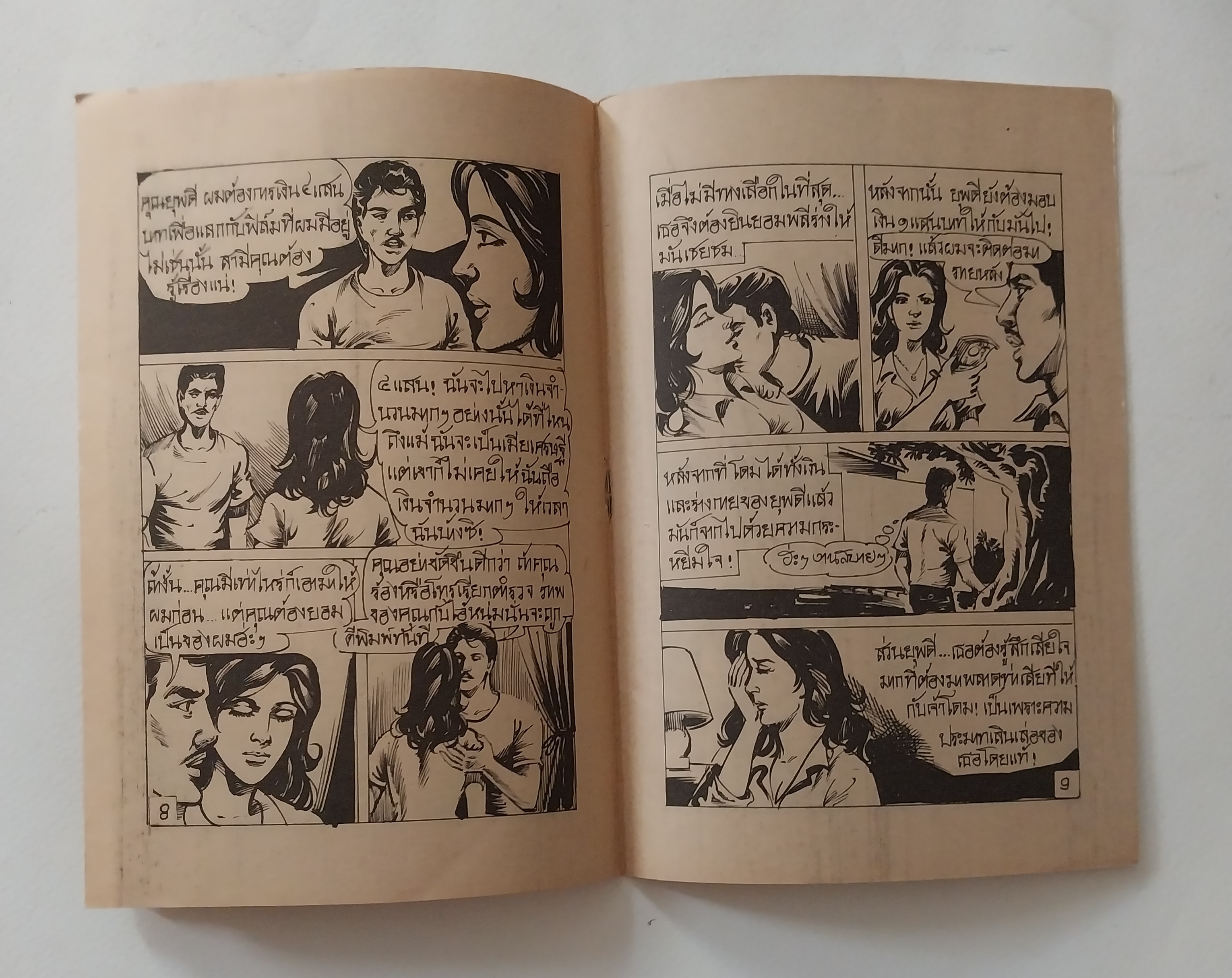 มือ2,มีหลายภาพ,หนังสือการ์ตูนเก่า (แนวเล่มละบาท) จาก สนพ. การ์ตูนทวีปัญญา 'ตากล้องจอมแสบ' บทและภาพโดย วัฒน์ เรื่องชองตากล้องจอมเจ้าเล่ห์ ปลิ้นปล้อน ,ตลบแตลง