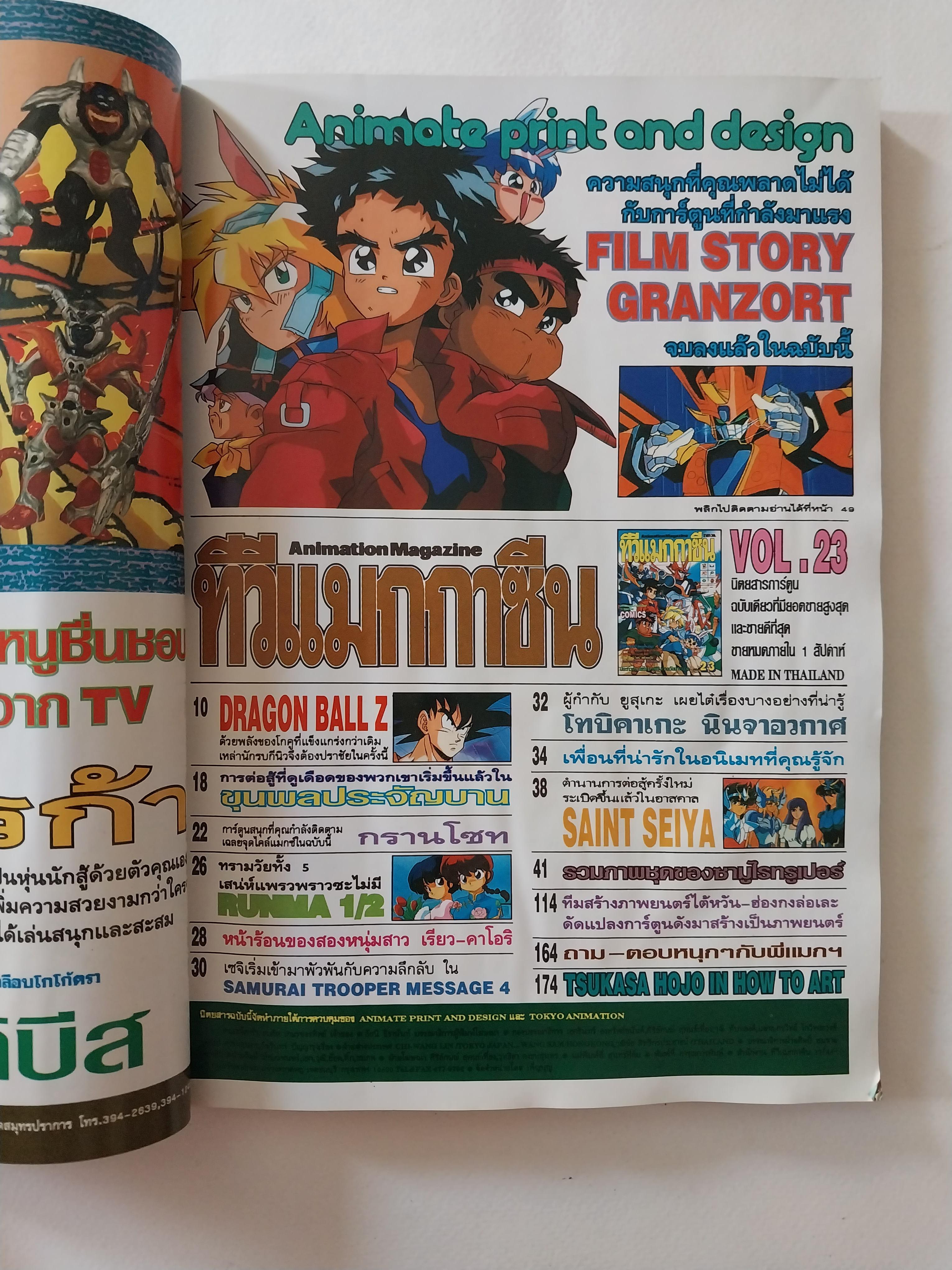 มือสอง มีหลายภาพ, ** มีตำหนิโปรดดูทุกภาพ ,หนังสือทีวีแมกกาซีน อนิเมชั่น Magazine ปีที่ 2 ฉบับที่ 23 Volume 2