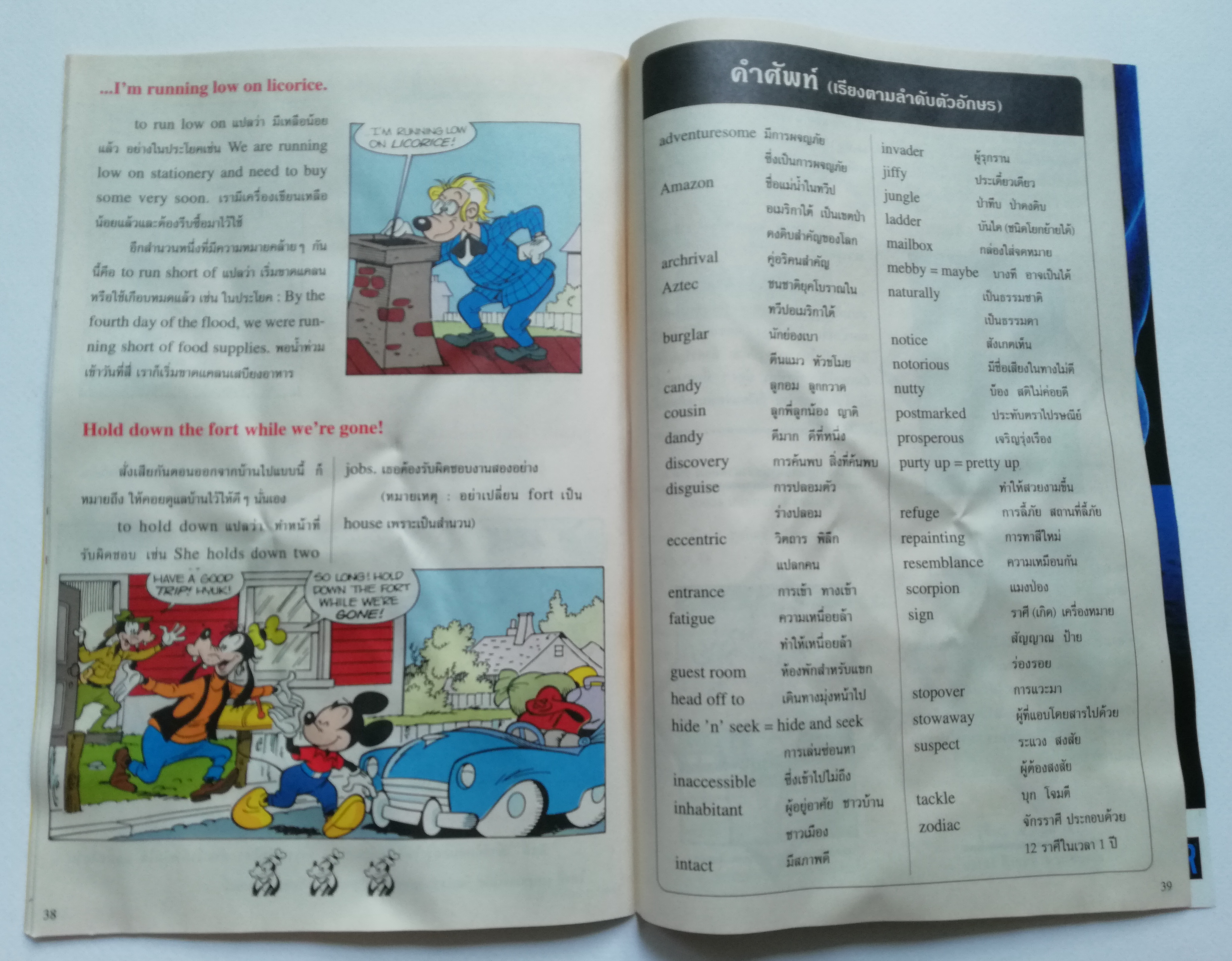 เดอะเนชั่น คอมิกส์ ***มีตำหนิ รอยยับ หนังสือการ์ตูนจาก Walt Disney's Goofy Adventure กู๊ฟฟี่ผจญภัย ฉบับที่ 159 การ์ตูนภาษาไทย-อังกฤษ แนะนำ อริโซน่า กู๊ฟ ในตอน วิหารสาบสูญ ***ไม่แถมป้ายชื่อติดกระเป๋ารูปมิคกี้