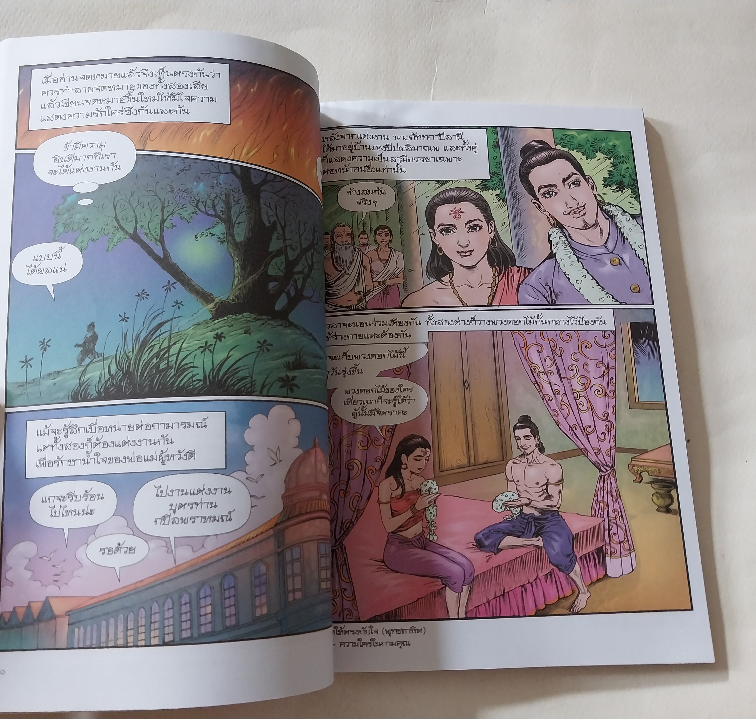 หนังสือการ์ตูนเก่าภาพสี **มีรอยเขียนที่หน้าสุดท้าย,พระมหากัสสปะ ปฐมบทแห่งการทำสังคายนา พิมพ์ครั้งที่9 พค. 2555 สร้างสรรค์งานโดย โอม รัชเวชย์