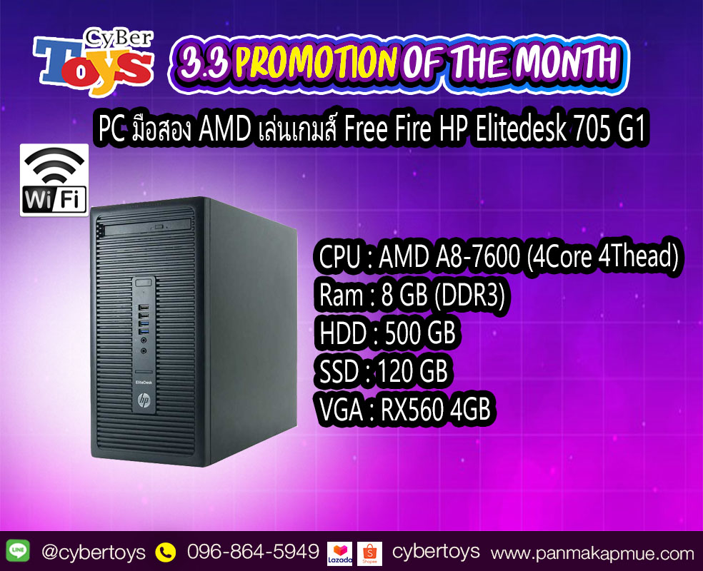 PC มือสอง AMD เล่นเกมส์ Free Fire HP Elitedesk 705 G1