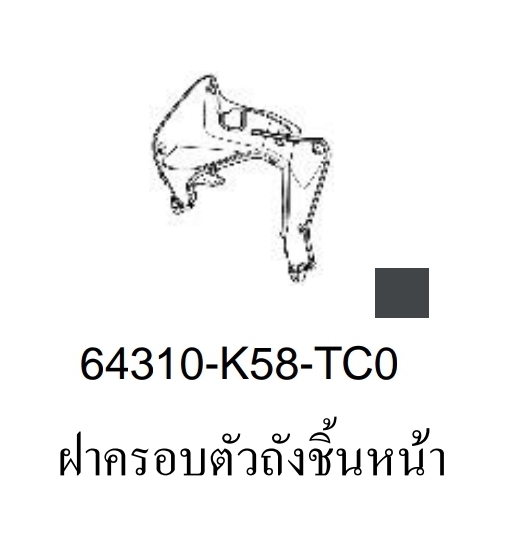 ฝาครอบกลางตัวถังชิ้นบน เวฟ110ไอ(ปี2018-24)พลาสติกดำ