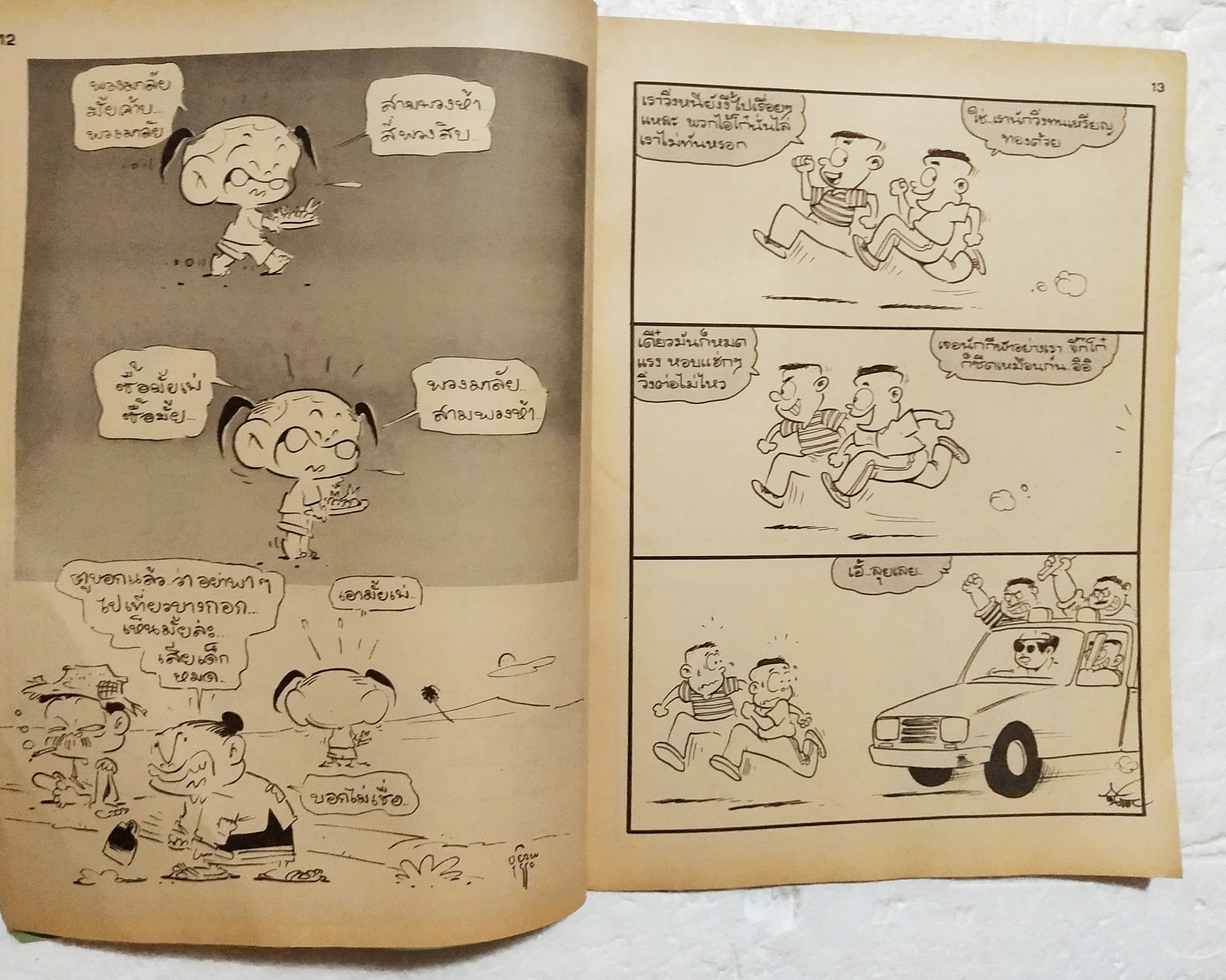 หนังสือการ์ตูนเก่า ขายหัวเราะ ปีที่ 17 ฉบับที่ 22 ประจำเดือนพฤศจิกายน ปักหลัง ราคาปก 7 บาท