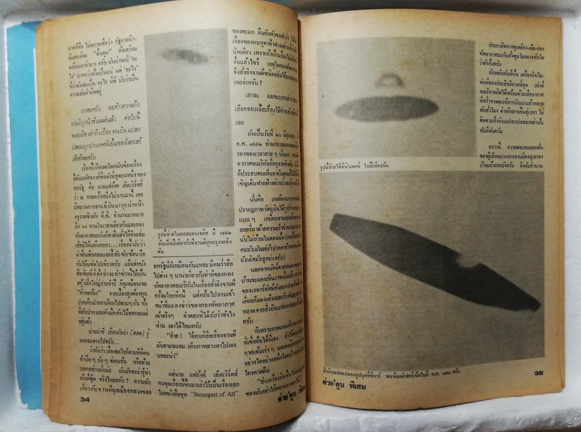 หนังสือเก่า ***มีตำหนิ สันปกแยกด้าบนตามภาพ, ต่วยตูนพิเศษ พิเศษ ฉบับขึ้นรอบปีที่5 ประจำเดือน มีนาคม2522 เรื่องเข้มข้น