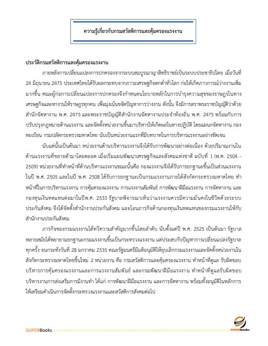 แนวข้อสอบ นักวิชาการแรงงานปฏิบัติการ กรมสวัสดิการและคุ้มครองแรง