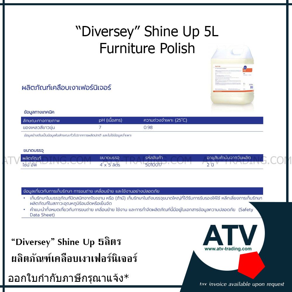 "Diversey" Shine Up 5L ผลิตภัณฑ์เคลือบเงาเฟอร์นิเจอร์