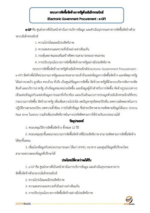 แนวข้อสอบ นักวิชาการพัสดุ กรมสรรพสามิต