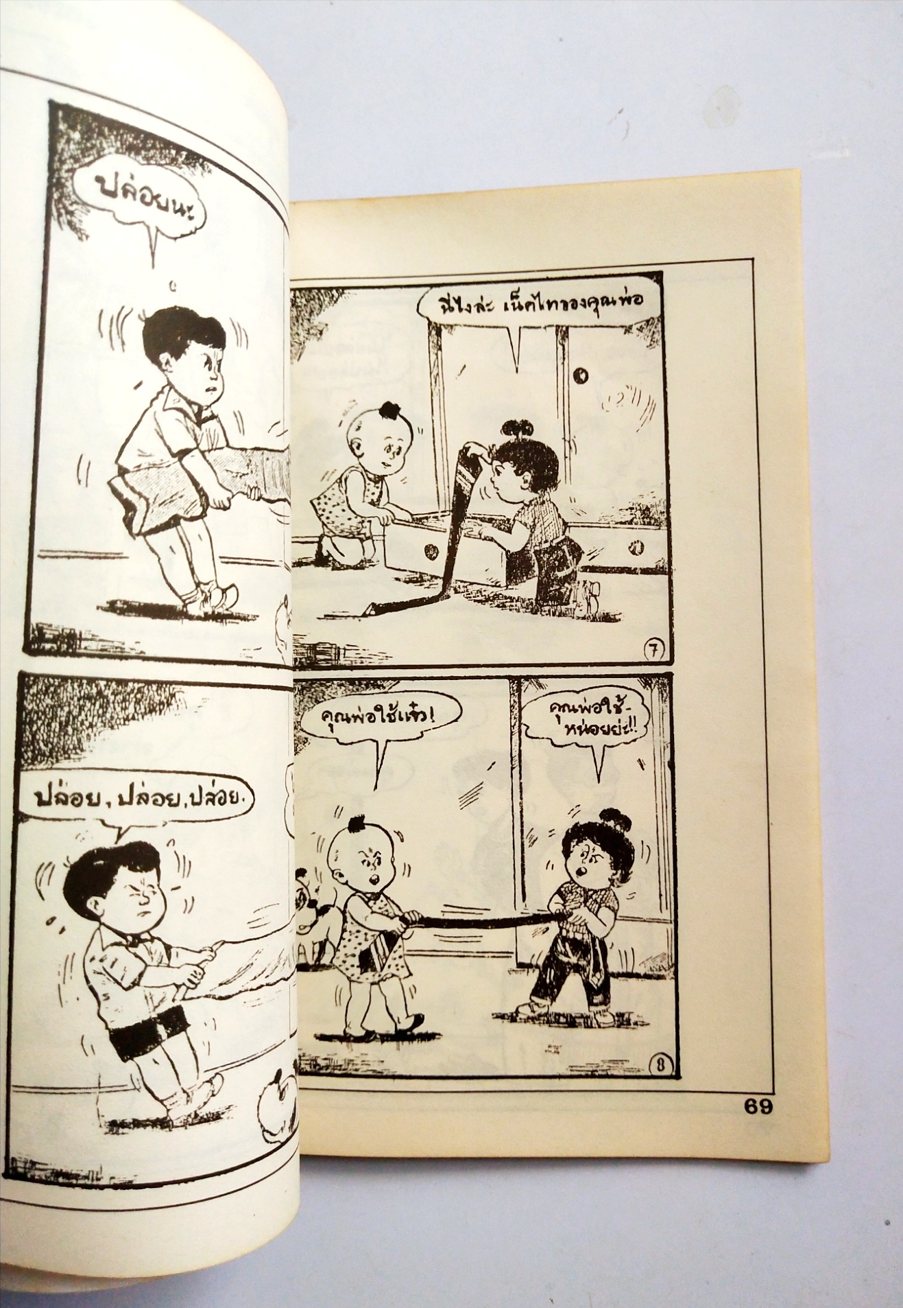 หนังสือเก่า มีตำหนิ,ชุดโครงการห้องสมุดการ์ตูนไทย ลำดับ2 "ชีวิตและผลงาน บ้านตุ๊กตา " รวบรวมโดย วรวิชญ์ เวชนุเคราะห์ ** เก่าเก็บสภาพใหม่ มีตำหนิตามภาพ