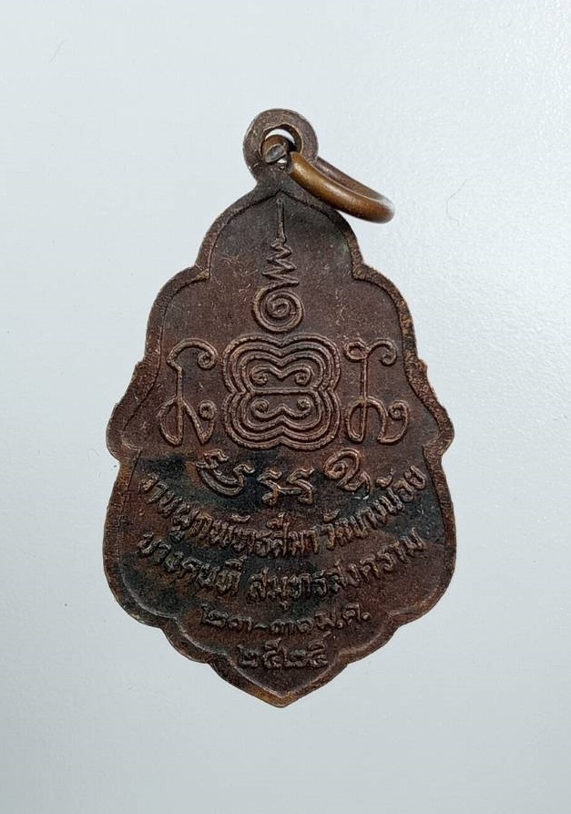 A7960 หลวงพ่ออยู่ วัดบางน้อย จ.สมุทรสงคราม ปี2525