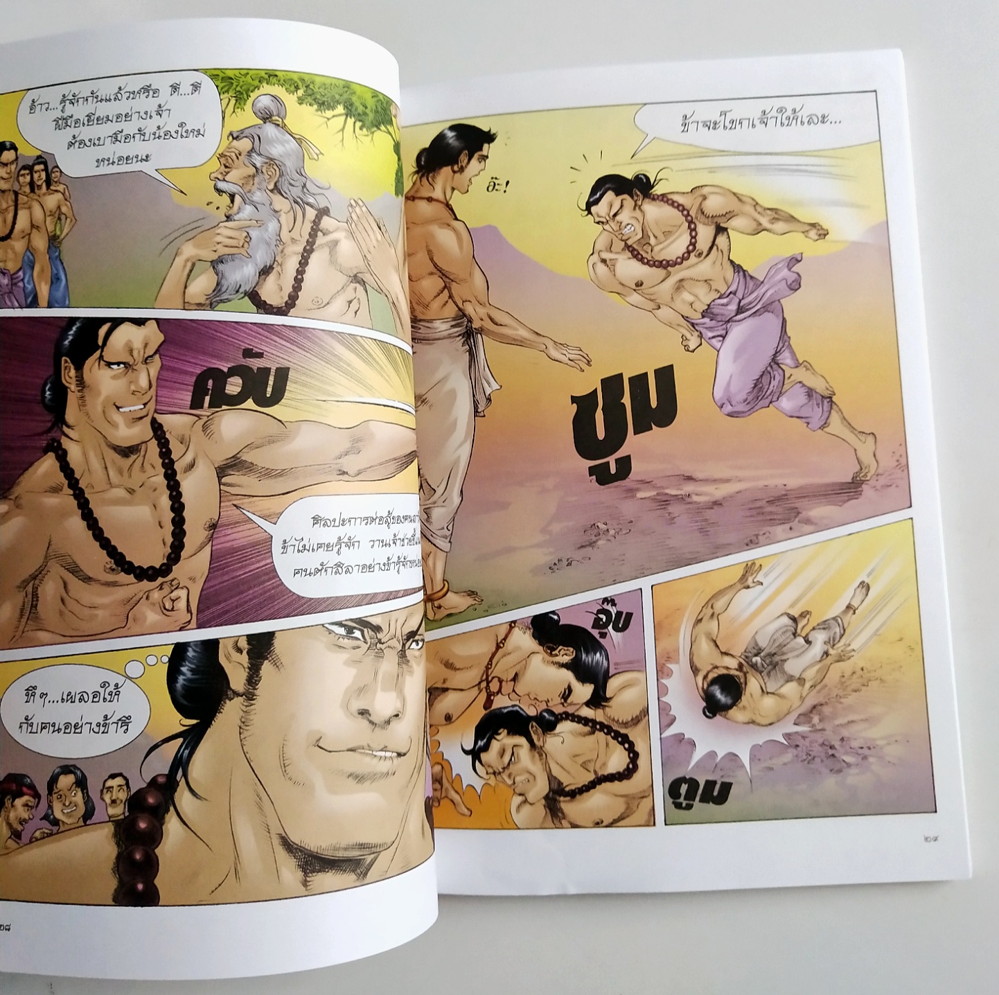 หนังสือการ์ตูนสี่สี องคุลีมาล สร้างสรรค์งานโดย โอม รัชเวชย์ ** มีตำหนิ โปรดตรวจสอบทุกภาพ พิมพ์ครั้งที่3 กค. 2561