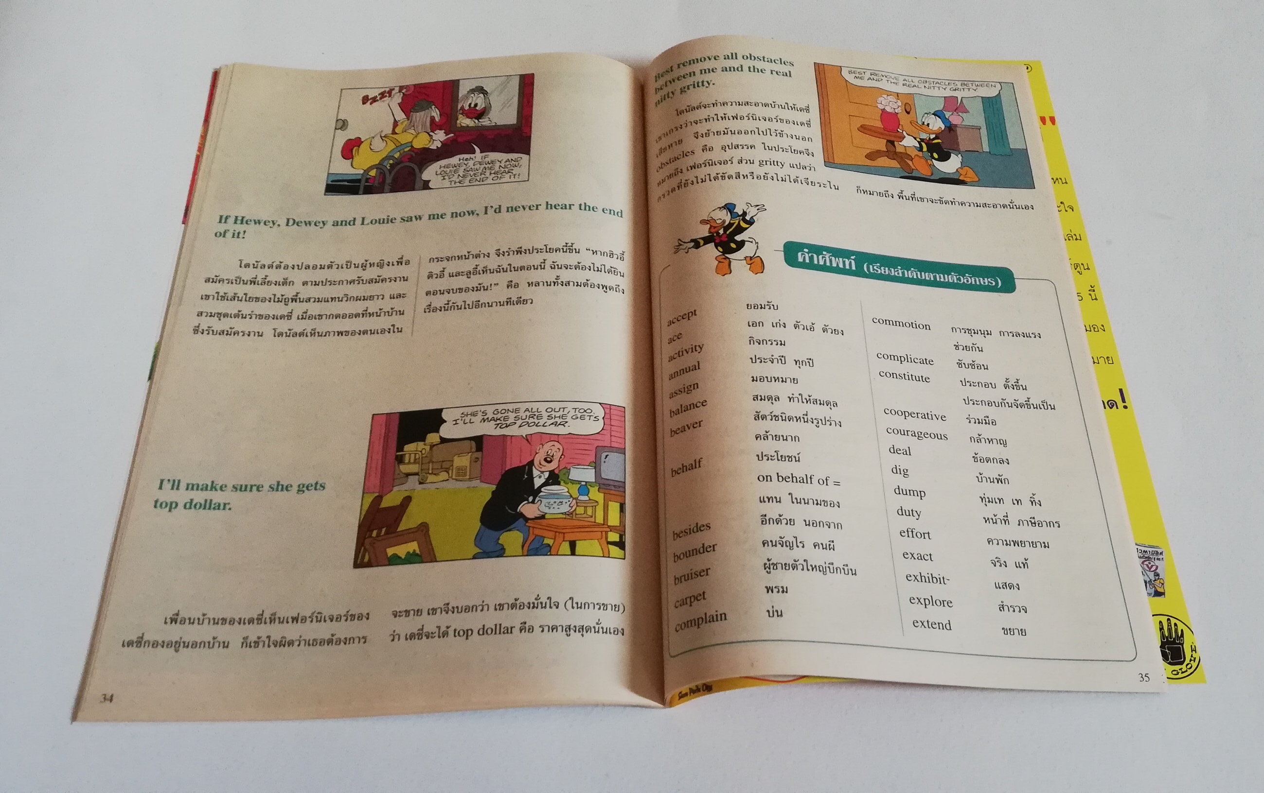 หนังสือการ์ตูน2ภาษาจากดิสนีย์ เนชั่นคอมิคส์, มิกกี้และสหาย ฉบับที่167 ตอน ชุดสวยของเดซี่