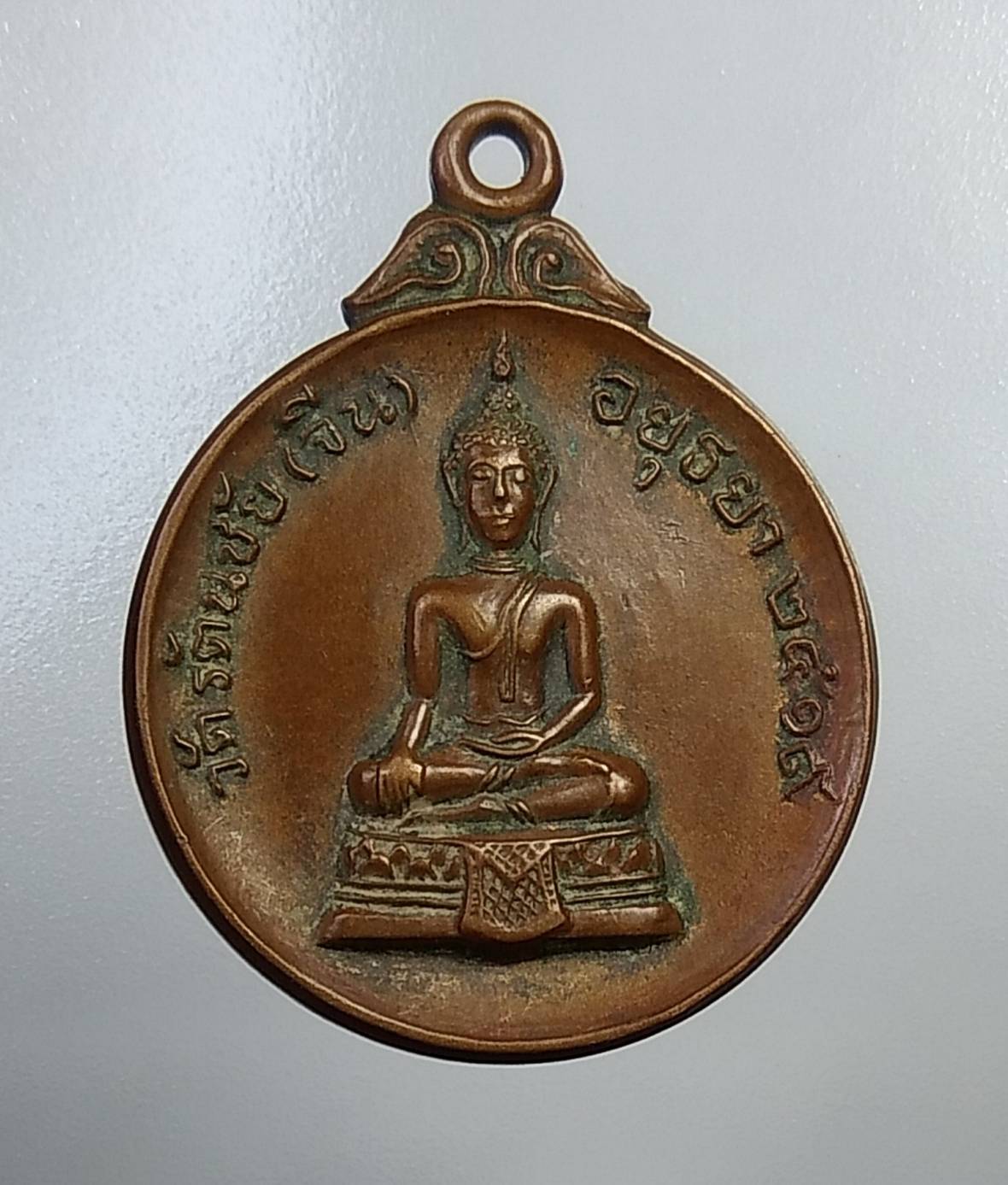 A448 หลวงพ่ออยู่ วัดรัตนชัย(จีน) จ.อยุธยา ปี2519