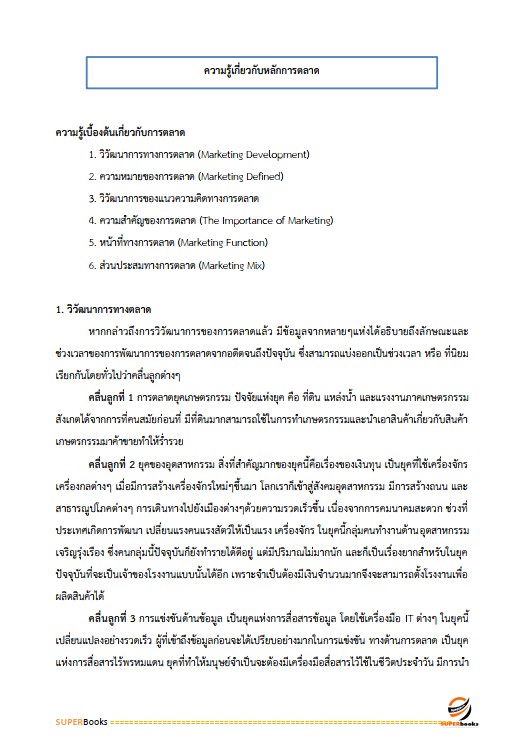 แนวข้อสอบ พนักงานการเงิน องค์การสงเคราะห์ทหารผ่านศึก