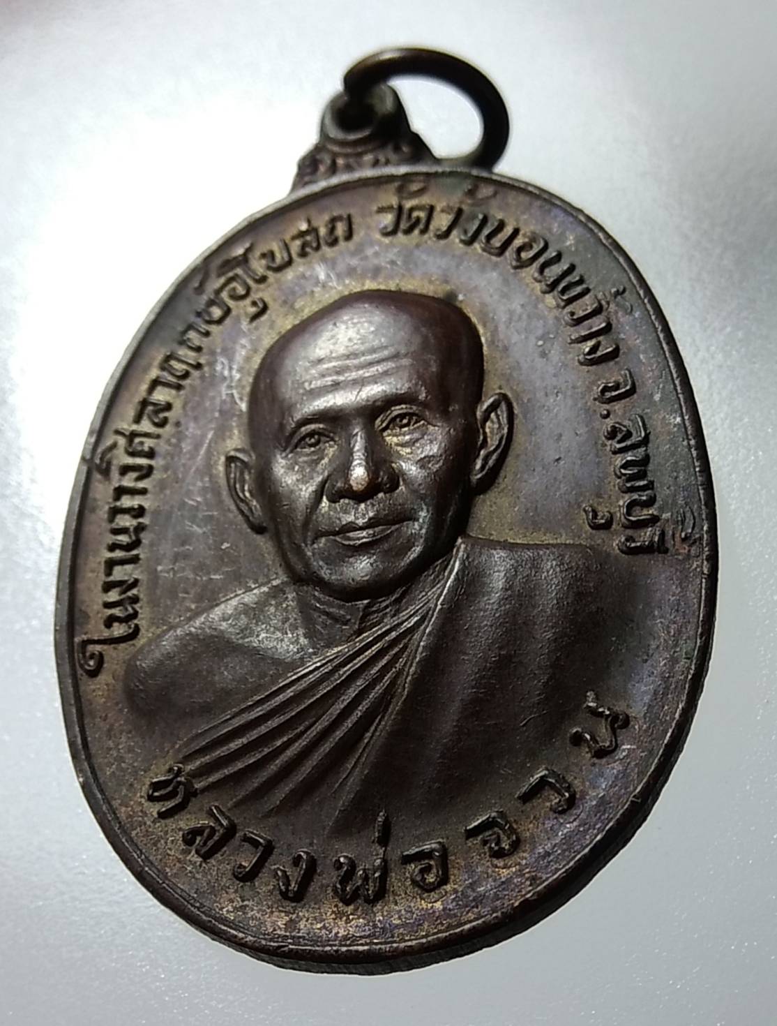 A1144 หลวงพ่อจวน วัดหนองสุ่ม ออกวัดวังบอนขว้าง จ.ลพบุรี ปี2522