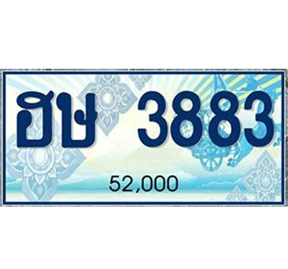 ทะเบียนรถตู้ป้ายฟ้า ฮษ 3883