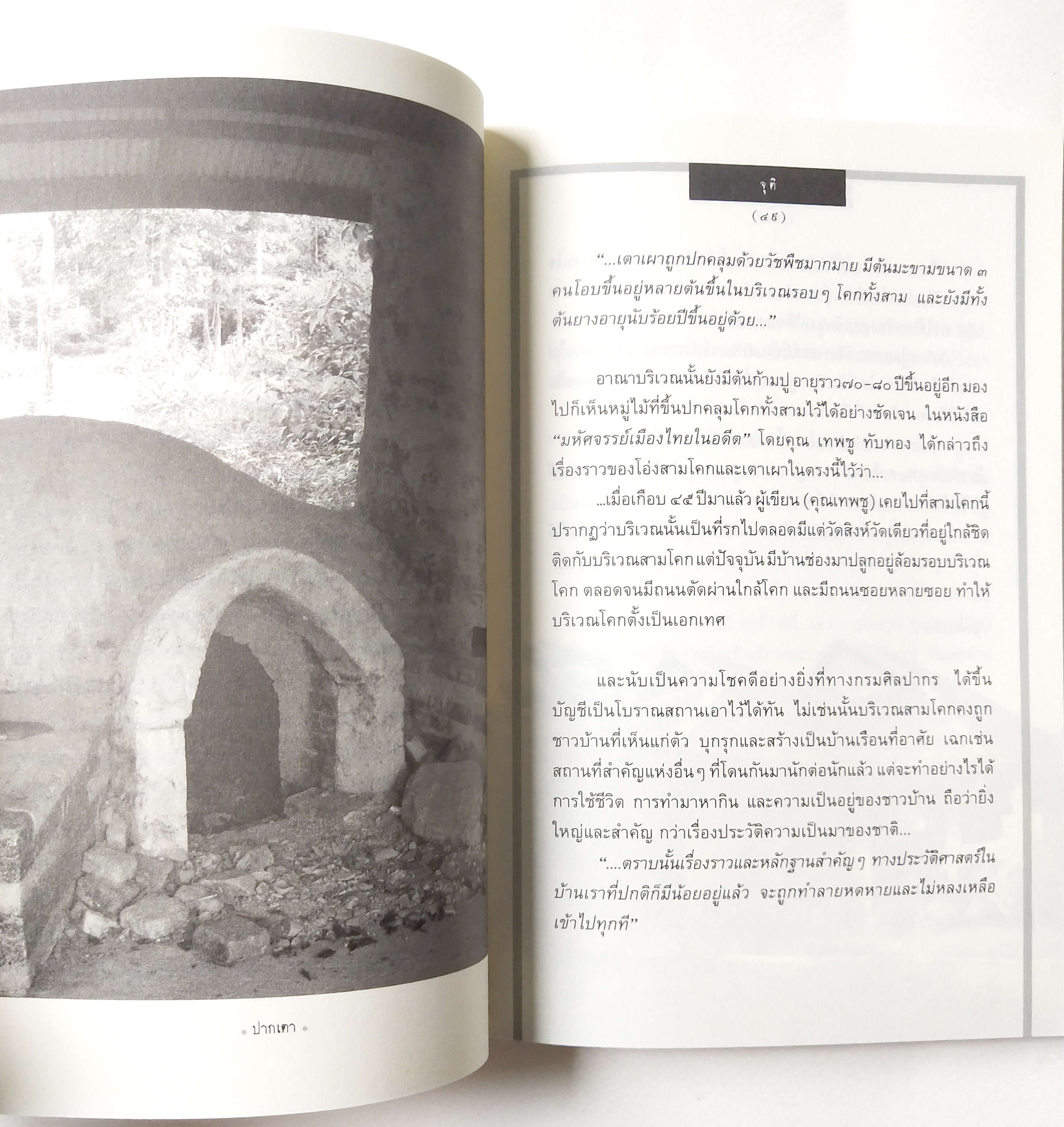หนังสือเก่า เรื่องสั้น "เรื่องเล่าของ พรานบูรพ์" โดย จุติ อ่านเรื่องเล่าจากศิลปิน ผู้มีหลายมุมมอง ที่ถ่ายทอดผ่านตัวหนังสือ