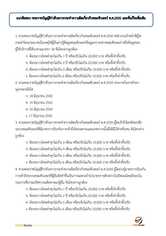 แนวข้อสอบ นักวิชาการคอมพิวเตอร์ สถาบันมะเร็งแห่งชาติ