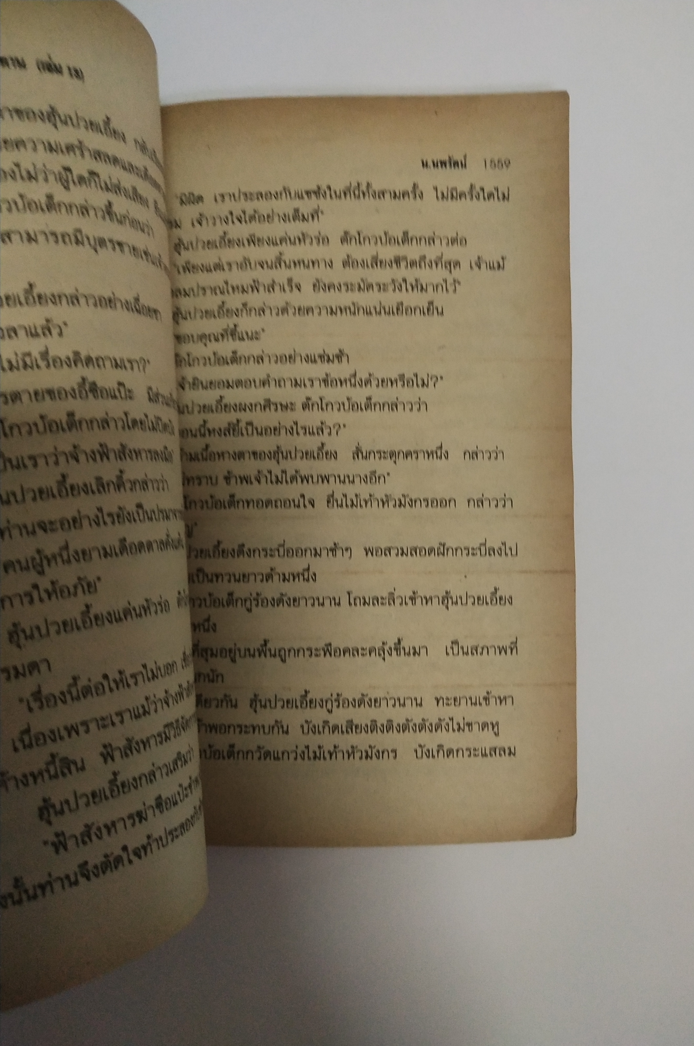 เซ็ทหนังสือนิยายเก่า กระบี่ไร้เทียมทาน 13 เล่มจบ ปีที่พิมพ์ 2536