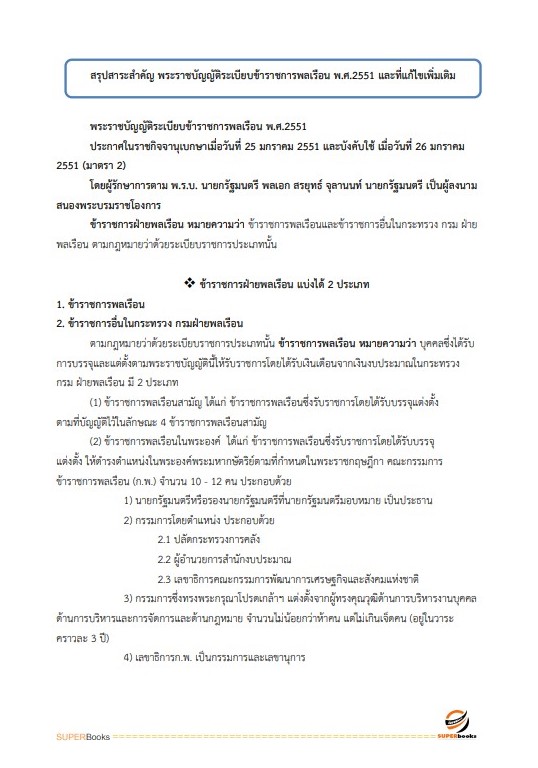 แนวข้อสอบ นักวิชาการเงินและบัญชี สถาบันนิติวิทยาศาสตร์