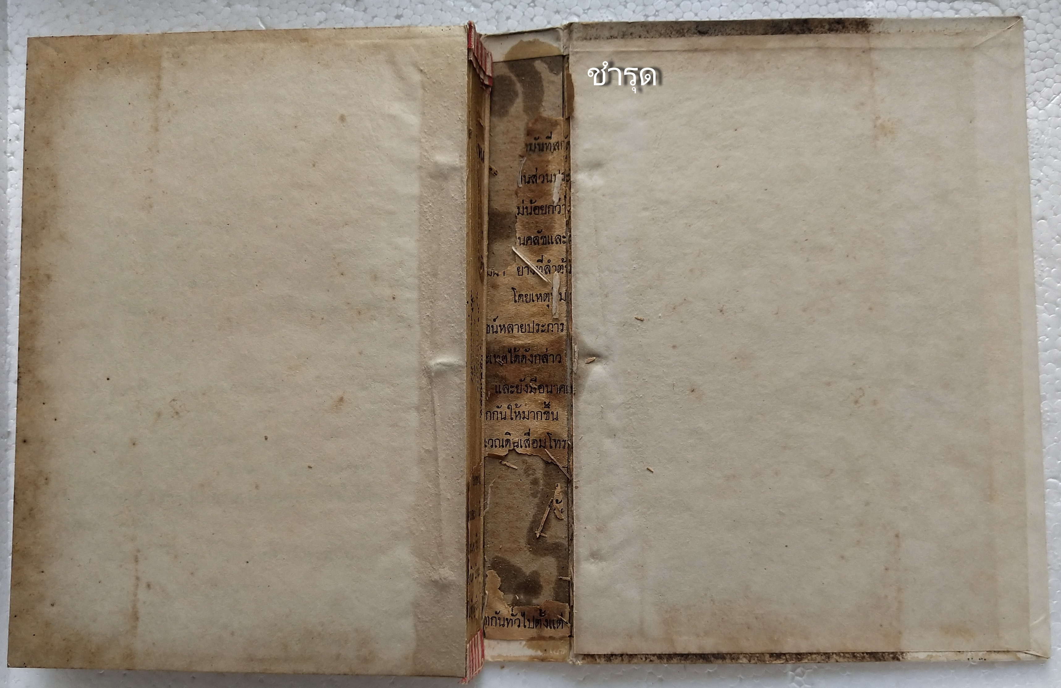 หนังสือเก่า ฉบับพิมพ์ครั้งที่2 ปีที่พิมพ์ 2522 'คู่มือแพทย์ประจำบ้าน'ว่าด้วยหลักวิชาการแพทย์ประจำบ้าน การศึกษาหาความรู้ด้วยตนเอง และ การปฎิบัติต่อคนไข้ก่อนถึงมือแพทย์ โดย คณะแพทย์ศาสตร์บัณฑิต