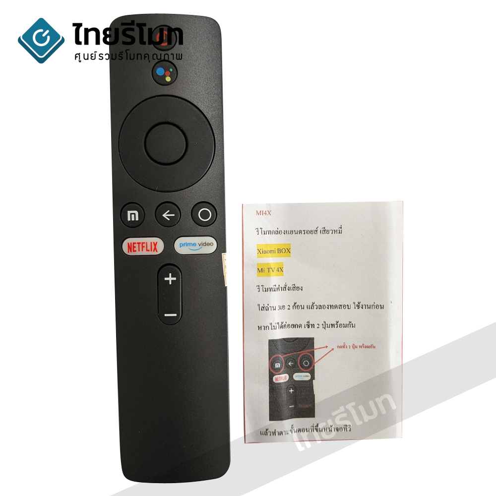 รีโมทกล่องแอนดรอย เสียวหมี่ Xiaomi Box Mi TV 4X *สั่งงานด้วยเสียงได้*