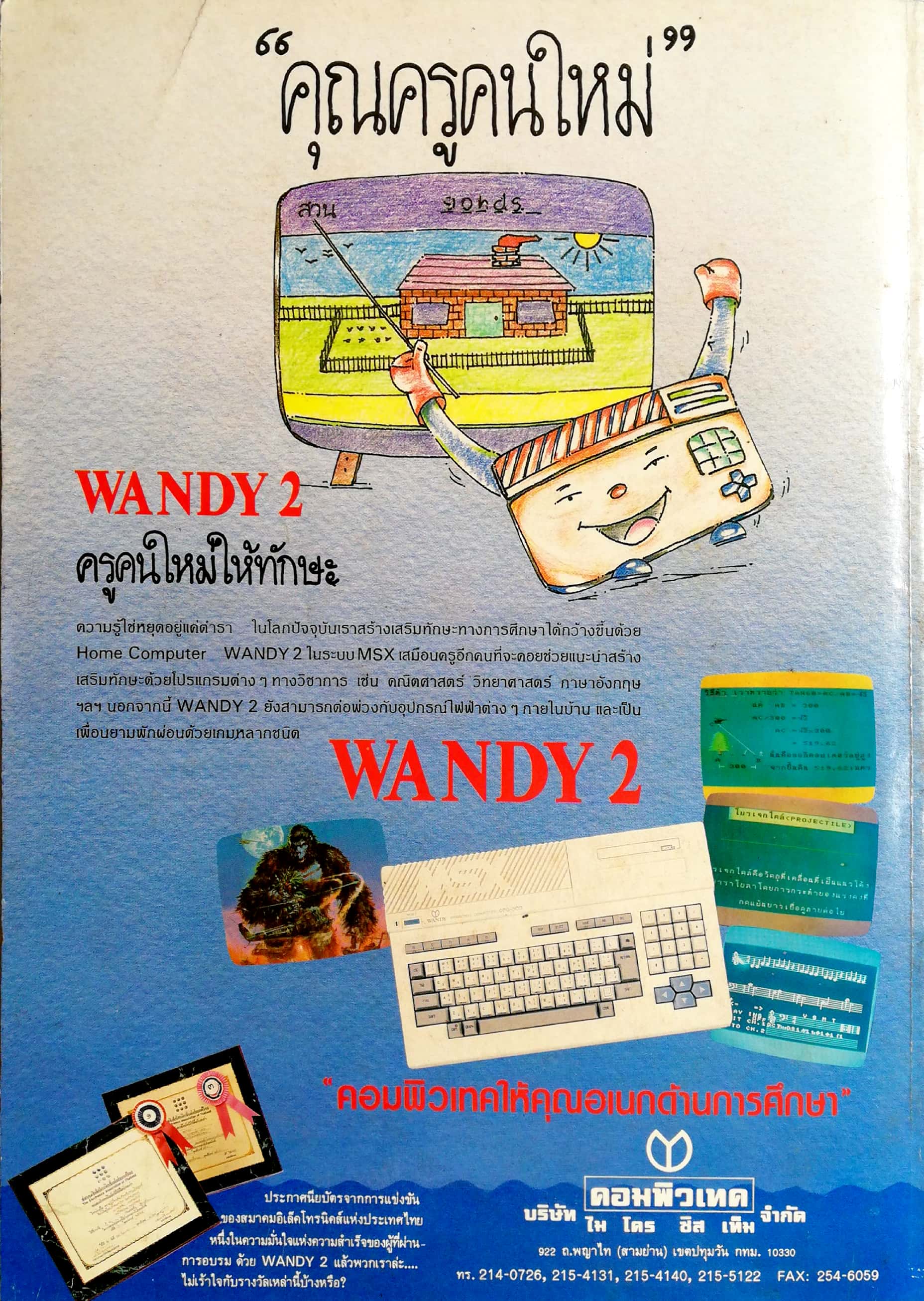 นิตยสารเก่า เดือนเมษายน 2532 "รู้รอบตัว ปีที่4 ฉบับที่ 39" :-การแพทย์ในศตวรรษที่21, หมอ เอทีเอ็ม วินิจฉัยโรคขั้นต้นแบบด่วนทันใจ ไม่ต้องใช้หมอคน, อวัยวะมนุษย์ยุคไฮเทค, อวัยวะเทียมที่ใช้แทนของจริงได้ทั่วร่างกายทั้งเครื่องในและเครื่องนอก, MEG มิติใ