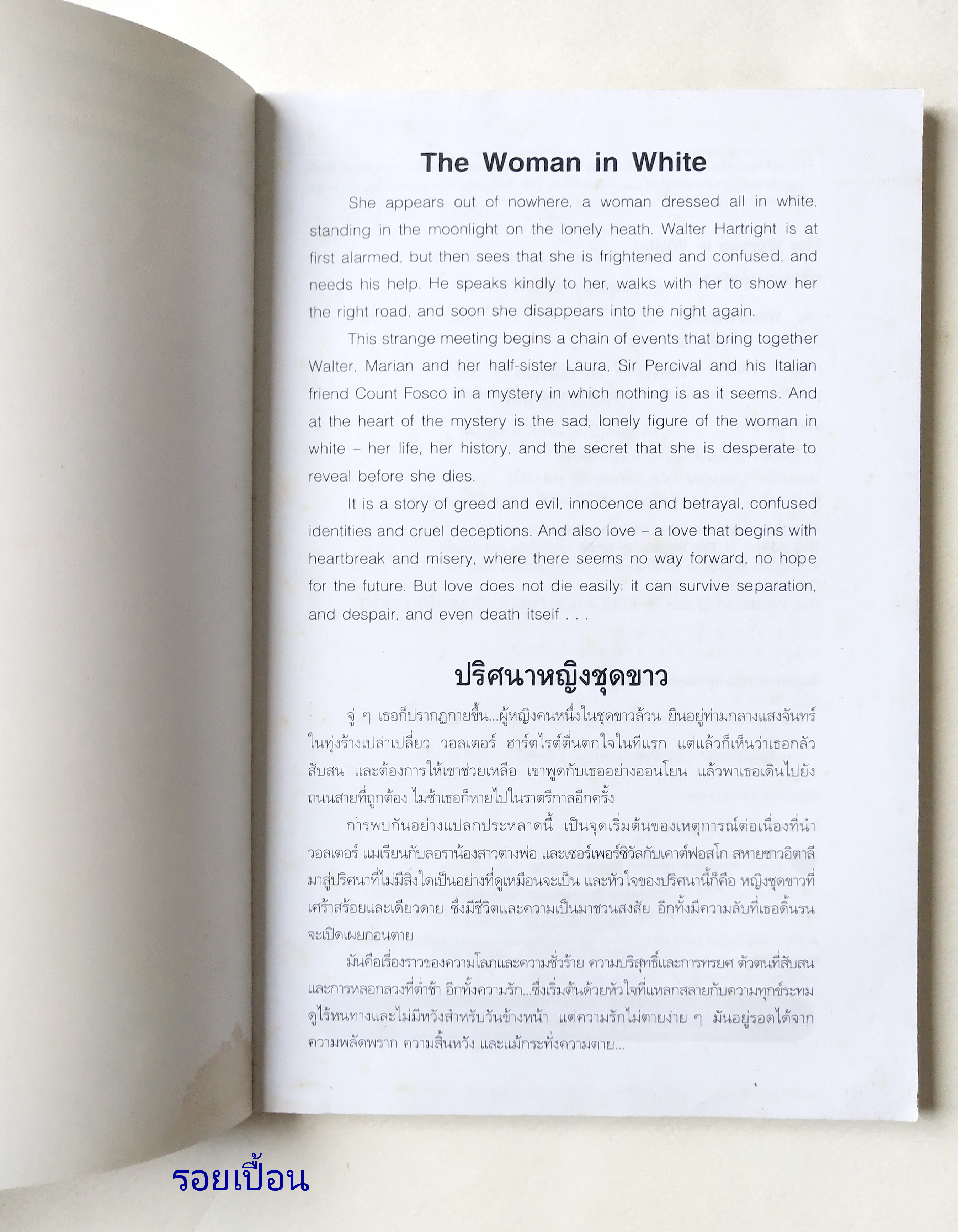 หนังสือเรียนเก่าอ่านนอกเวลา ,OXFORD BOOKWORMS LIBRARY ประเภท ระทึกขวัญและผจญภัย The Woman in White ปริศนาหญิงชุดขาว โดย Wilkie Collins เรียบเรียง โดย Richard G Lewis ภาพปก โดย วิรียนันท์ บุญหล้า ภาพประกอบโดย Kanako Damerum และ Yuzuru Takasaki