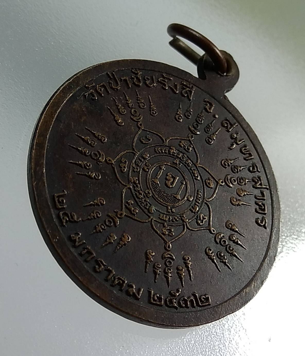 A1262 หลวงพ่อจันทร์ วัดป่าชัยรังสี จ.สมุทรสาคร ปี2532