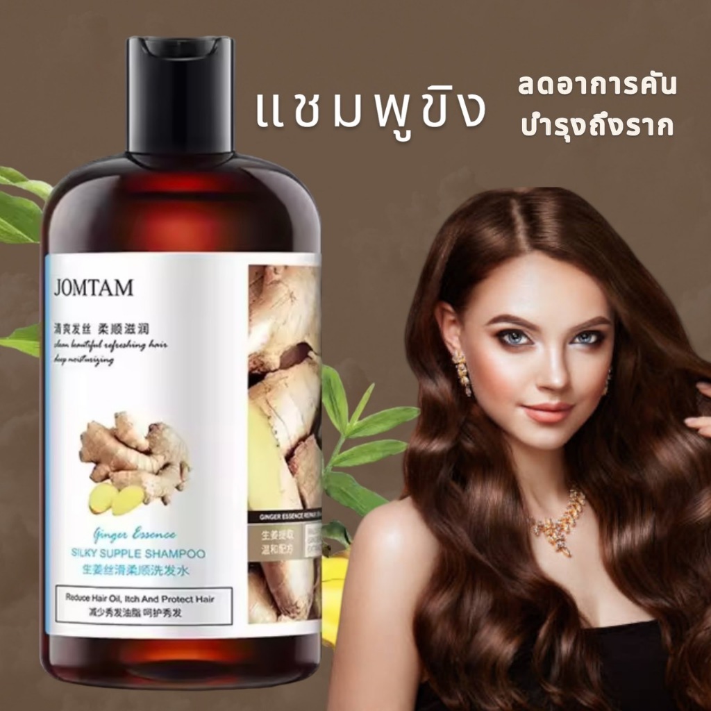 1 PV. 300MLแชมพูขิง แก้ผมร่วง สมุนไพร สำหรับชายหญิง เร่งผมยาว แก้ผมหงอก ป้องกันผมร่วง และขจัดรังแค