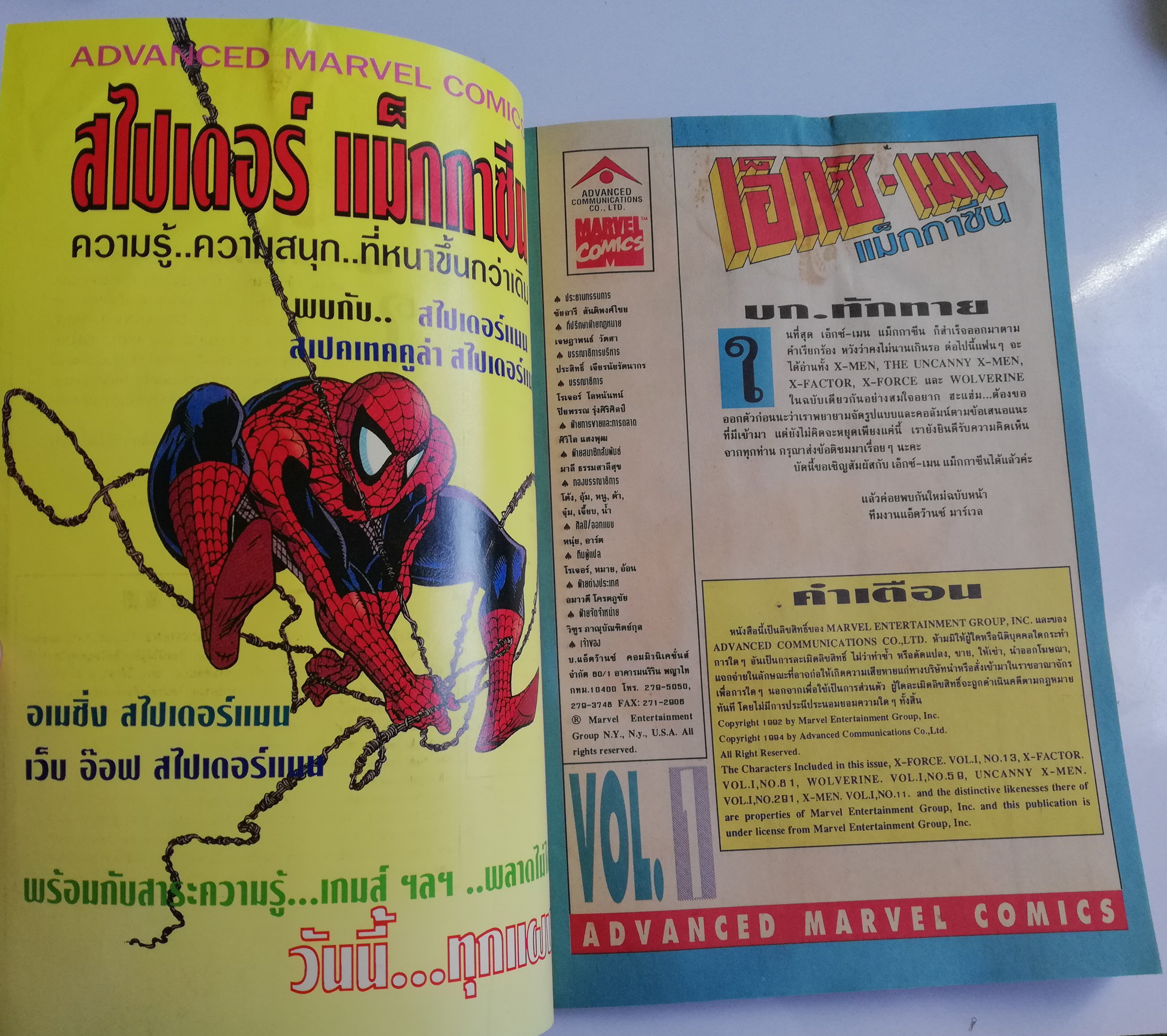 นิตยสารแนวการ์ตูนเก่า Marvel comics, เอ็กซ์-เมน แมกกาซัน X-Men Magazine ฉบับที่1**หนังสหือมีตำหนิ โปรดตรวจสอบทุกภาพ -x-men -x-factor -x-force -the uncanny x-men -wolverine -แฟ้มลับของซาร์เวียร์