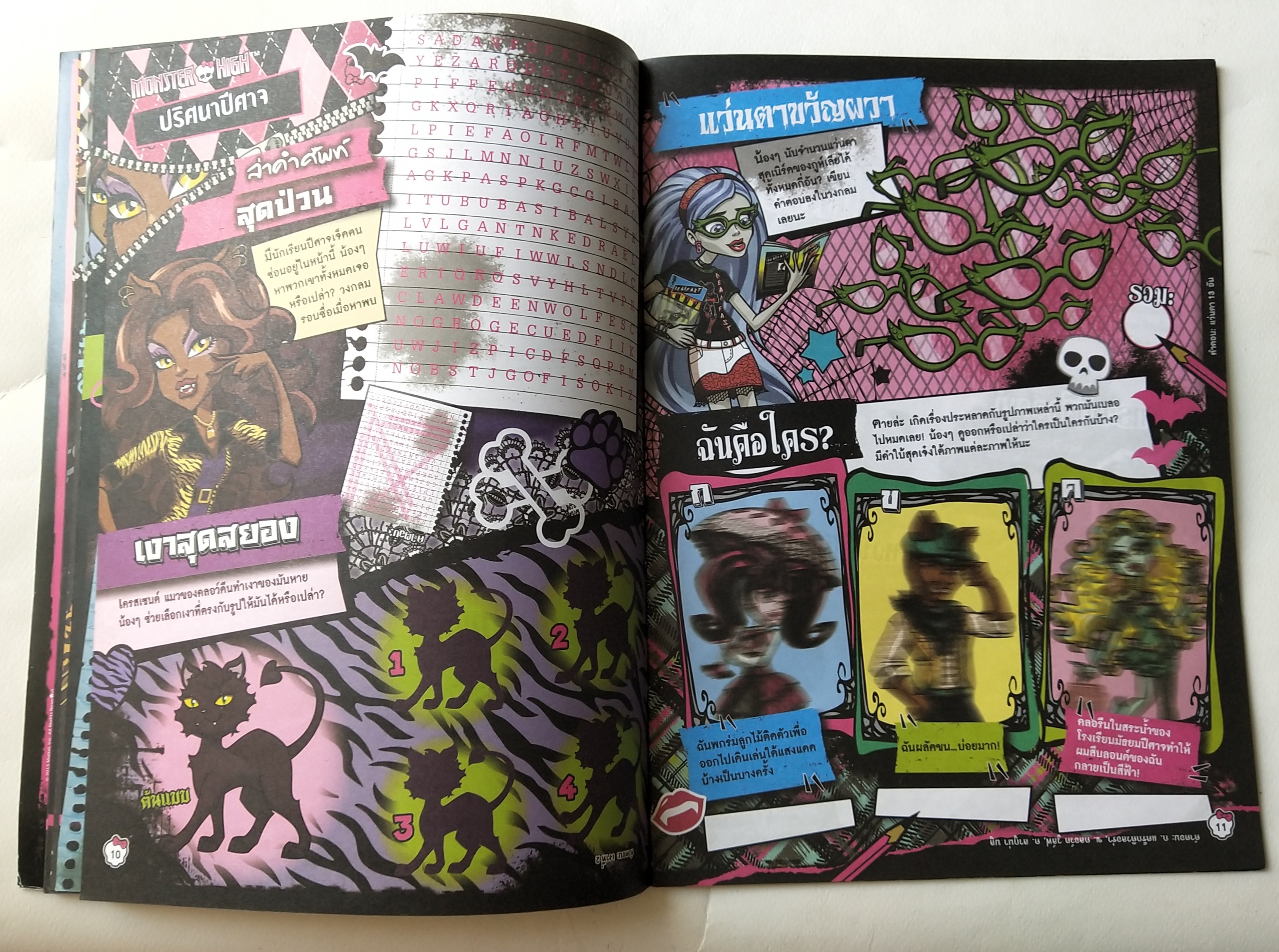 นิตยสาร Monster High ฉบับที่ 02 ปี 2556 *** สันปกด้านล่างมีตำหนิตามภาพ สวยซะมั่นใจสไตล์ Monster นิตยสารภาพสีผสมพร้อมภาพ Monster High โปสเตอร์ และการ์ตูน