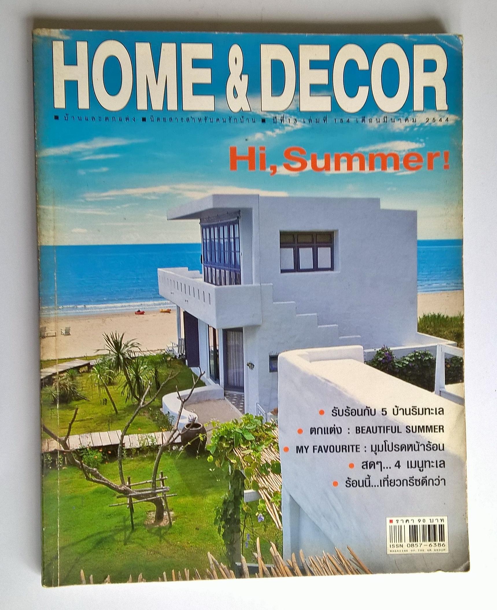 ขายนิตยสารบ้านเก่า HOME&DECOR บ้านและตกแต่ง ปีที่ 13 เล่มที่ 154 เดือนมีนาคม 2544,นิตยสารสำหรับคนรักบ้าน,HI SUMMER,รับร้อนกับ 5 บ้านริมทะเล,ตกแต่ง Beautiful Summer, My Favourite มุมโปรดหน้าร้อน,สดๆ 4 เมนูทะเล,ร้อนนี้เที่ยวกรีซดีกว่า