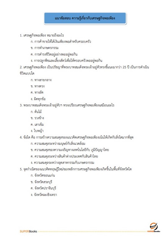 (ใหมล่าสุด2564)แนวข้อสอบ เจ้าพนักงานการเกษตร กรมอุทยานแห่งชาติ สัตว์ป่า และพันธุ์พืช