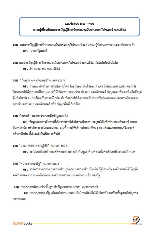 แนวข้อสอบ นักวิชาการคอมพิวเตอร์ปฏิบัติการ กรมที่ดิน
