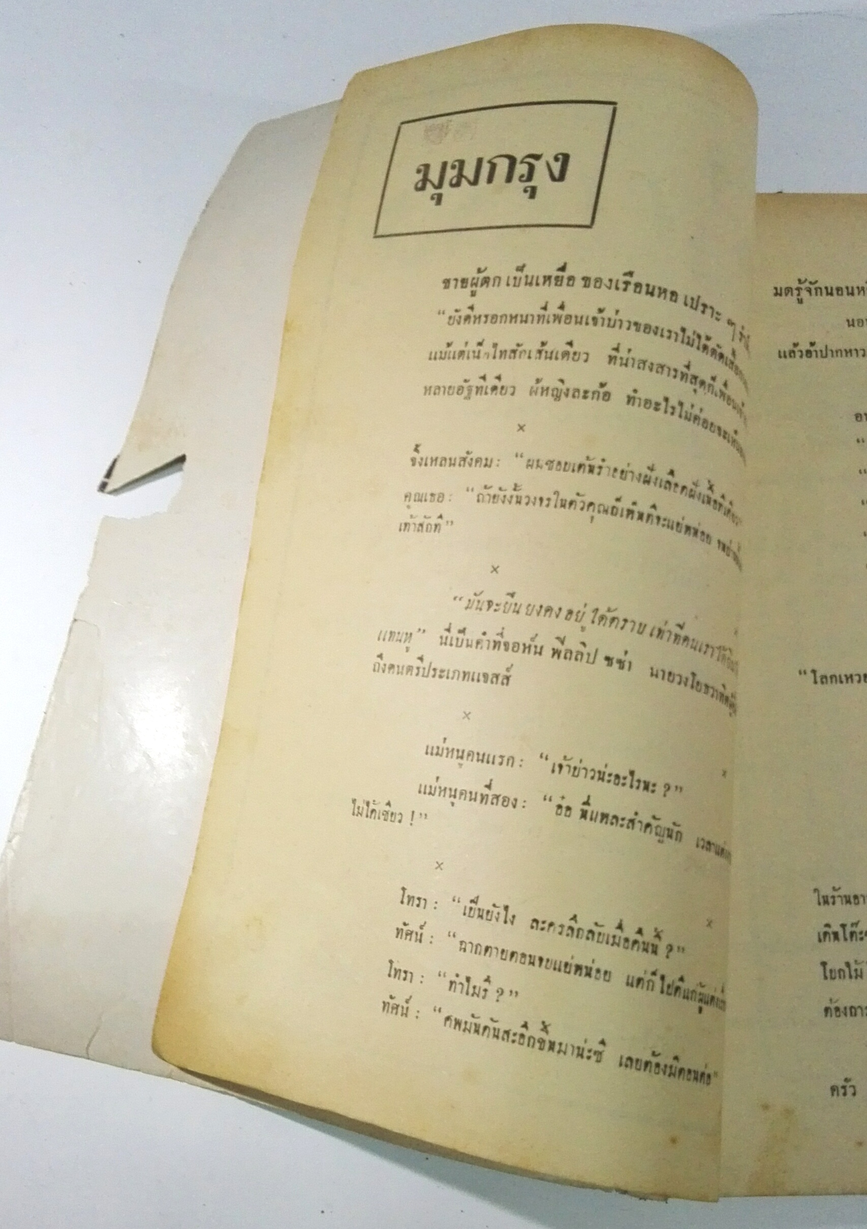 นิตยสารเก่า "ชาวกรุง เดือน กันยายน ปี 2499" **นิตยสารเก่ามีตำหนิ โปรดตรวจสอบทุกภาพ เรื่องเก่าเล่าอดีตที่น่าสนใจ นักเขียนรุ่นเก่าผู้ทรงคุณวุฒิ ภาพถ่ายเก่าพร้อมเรื่องราวบนกระดาษมัน และกระดาษปรู๊ฟเก่า และที่น่าสะสมสำหรับผู้รักลายเส้นการ์ตูนจากฝีมือ