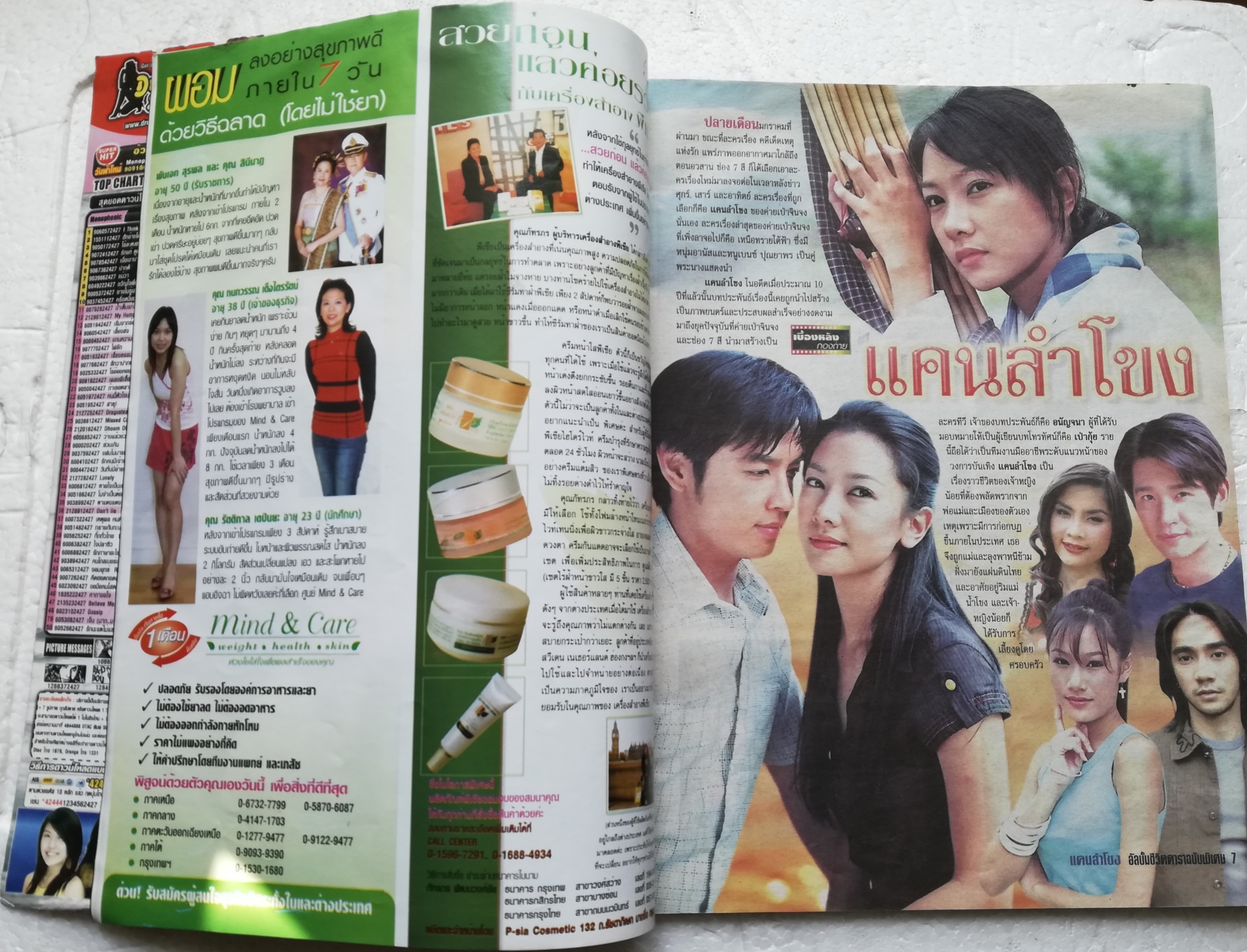 นิตยสารเก่า ละครทีวี ชีวิตดารา ฉบับพิเศษ แคนลำโขง พร้อมโปสเตอร์หน้ากลาง บทประพันธ์โดย อนัญจนา บทโทรทัศน์โดย เป่ากุ้ย กำกับการแสดงโดย นพพลโกมารชุน อ่านเรื่องย่อตามบทโทรทัศน์ ชมภาพเบื้องหลังกองถ่าย อ่านเรื่องย่อตามบทโทรทัศน์ 30 ตอนจบสมบูรณ์ นักแสดงนำ นุ่น ว