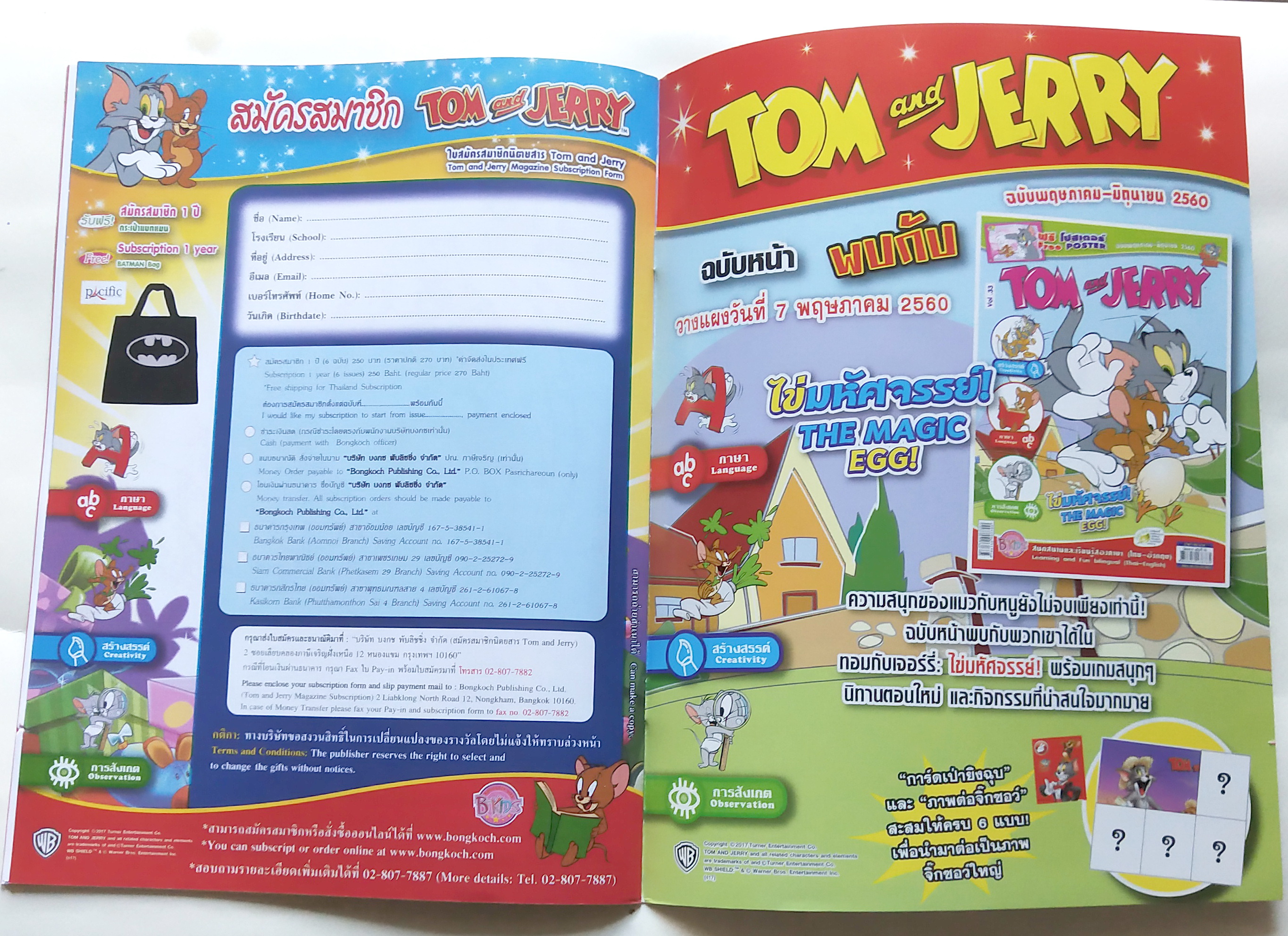 หนังสือการ์ตูนเก่า** บริเวณสันด้านล่างด้านที่เปิดมีรอย มัดเขือกหนังสือ ตามภาพ, แถม โปสเตอร์ที่หน้ากลาง Tom and Jerry เล่ม 32 ฉบับ มีนาคม ถึง เมษายน 2560 สนุกสนานและเรียนรู้ 2 ภาษาไทย-อังกฤษ