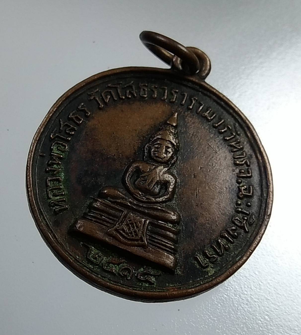 A2028 เหรียญหลวงพ่อโสธร หลังหลวงพ่อเจียม วัดโสธรวรารามวรวิหาร จ.ฉะเชิงเทรา ปี2515