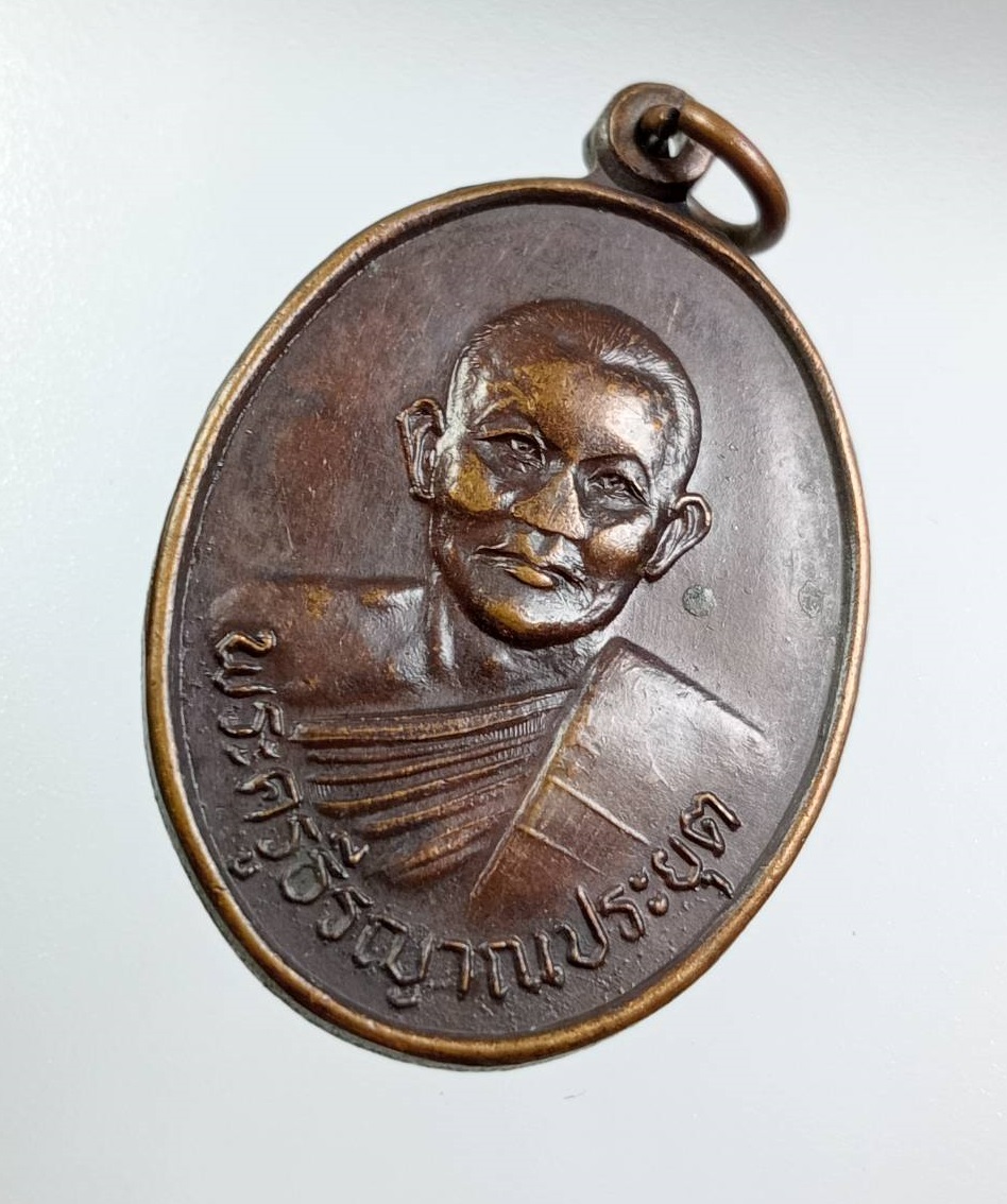 A7914 พระครูธีรญาณประยุต (เชื้อ) วัดใหญ่อ่างทอง จ.ราชบุรี