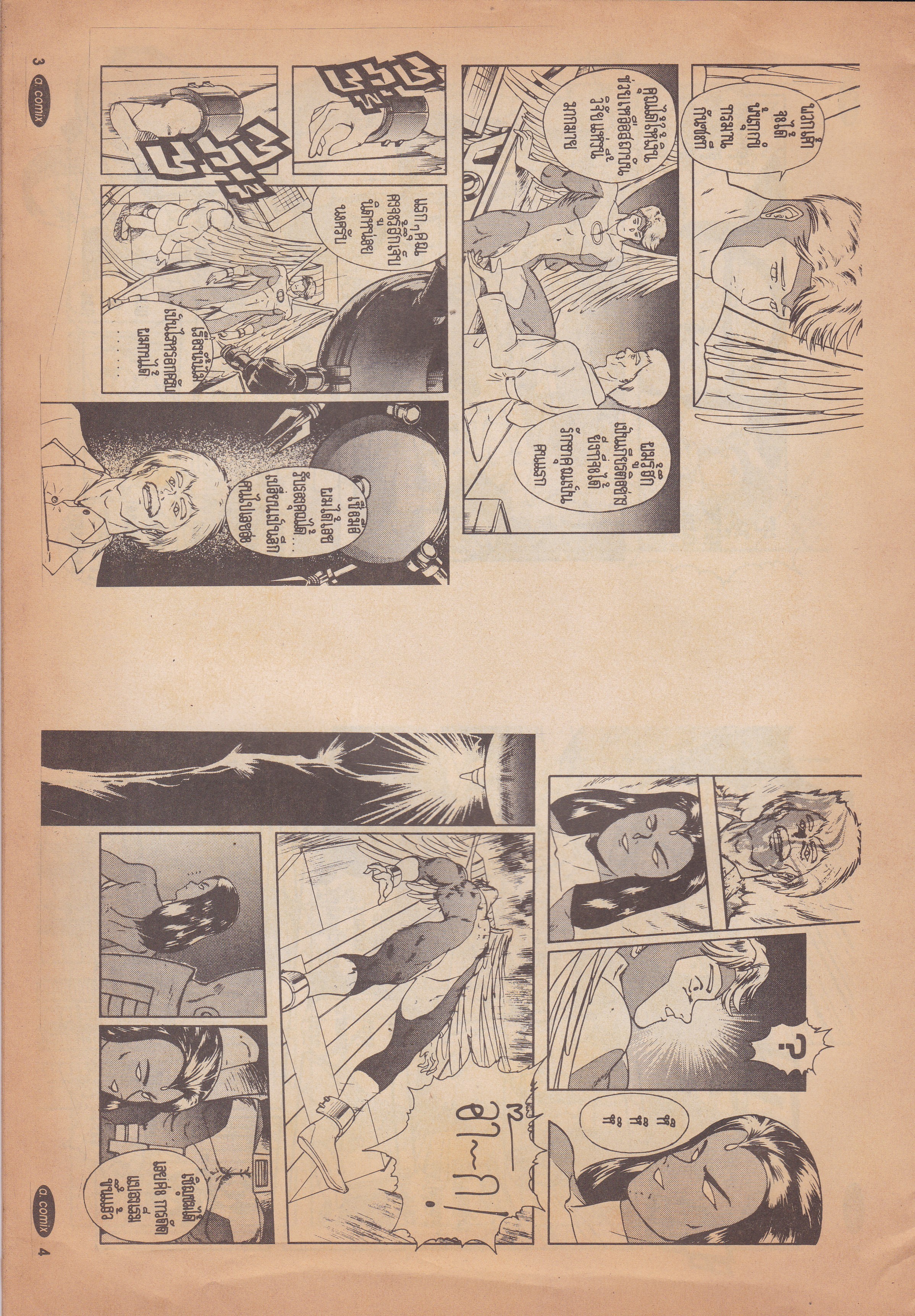 วารสารการ์ตูนเก่า เอ คอมมิคส์ a.comix VER.1 ,COMIC VERSION No.26, 8/1997 -X-MEN ,ขอแนะนำนำนักเขียนหน้าใหม่ STUDENT STORY โดยผู้เขียน ชัยทรรต แซ่ตั้ง ขาว-ดำทั้งเล่ม