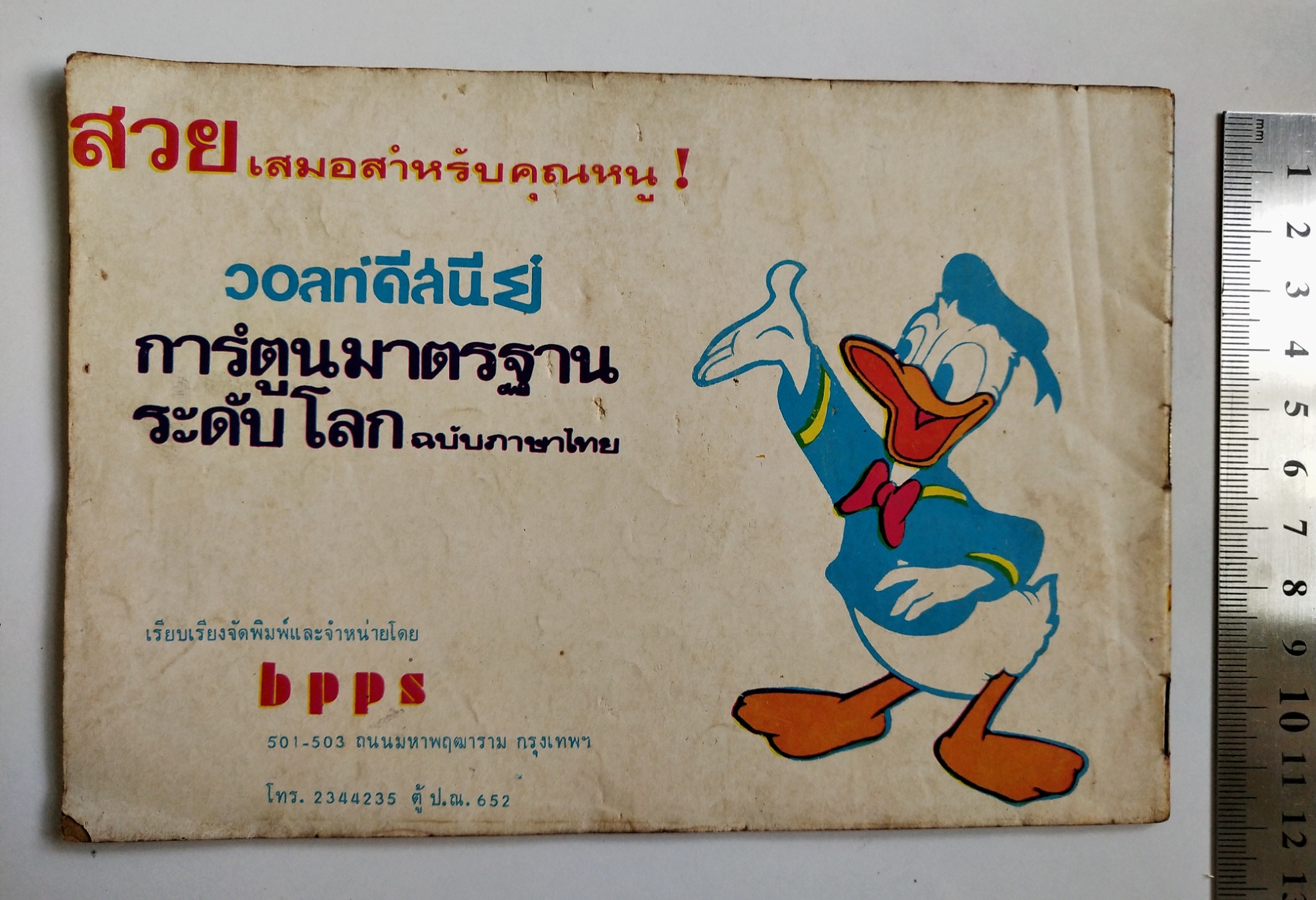 หนังสือการ์ตูนเก่าดิสนีย์ จากสำนักพิมพ์ bpps เล่ม7 Disney Cartoon