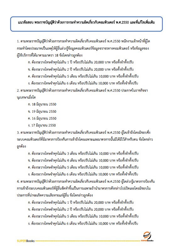 แนวข้อสอบ นักวิชาการคอมพิวเตอร์ปฏิบัติการ กรมอุตุนิยมวิทยา