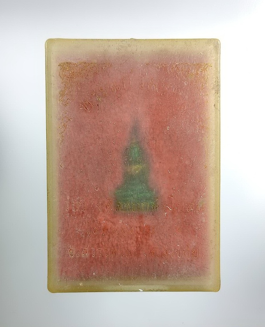 ก919 รูปหล่อลงยา พระแก้วมรกต วัดคลองพระรอด ต.ในเมือง อ.สวรรค์โลก จ.สุโขทัย