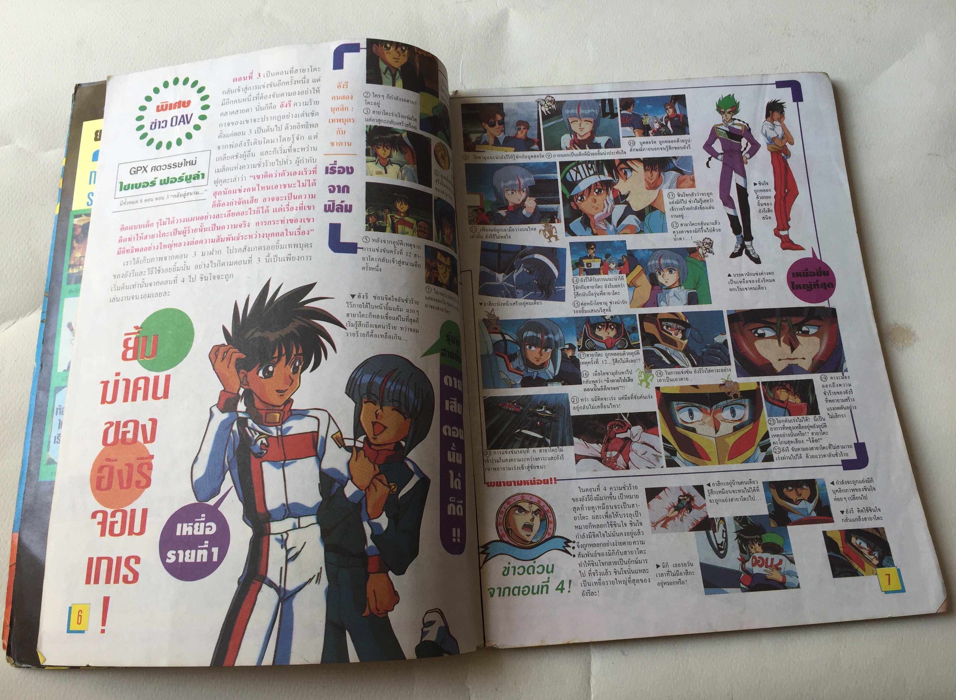 นิตยสารการ์ตูนเก่า บิ๊กตูน ปีที่ 4 ฉบับที่ 43 ประจำเดือนกันยายน 2537, แนะนำตัวละครของ G Gundam, มาประดิษฐ์เฮลิคอปเตอร์ด้วยพลาสติกกัน, พิเศษสุดตระกูลอุลตร้าประชันหน้ากาก Rider