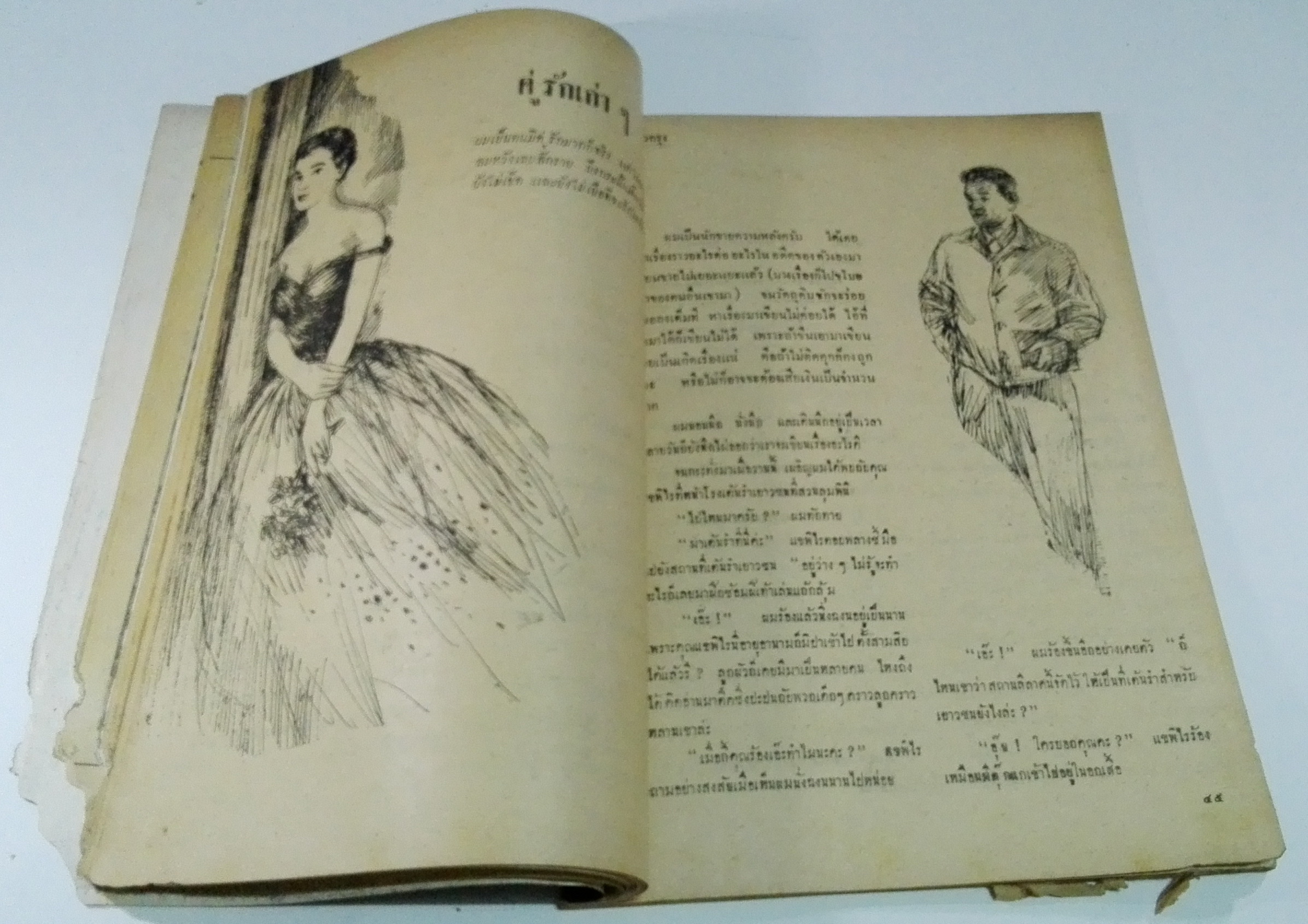 นิตยสารเก่า "ชาวกรุง เดือน กรกฏาคม ปี 2502" **นิตยสารเก่ามีตำหนิ โปรดตรวจสอบทุกภาพ เรื่องเก่าเล่าอดีตที่น่าสนใจ นักเขียนรุ่นเก่าผู้ทรงคุณวุฒิ ภาพถ่ายเก่าพร้อมเรื่องราวบนกระดาษมัน และกระดาษปรู๊ฟเก่า และที่น่าสะสมสำหรับผู้รักลายเส้นการ์ตูนจากฝีมือ