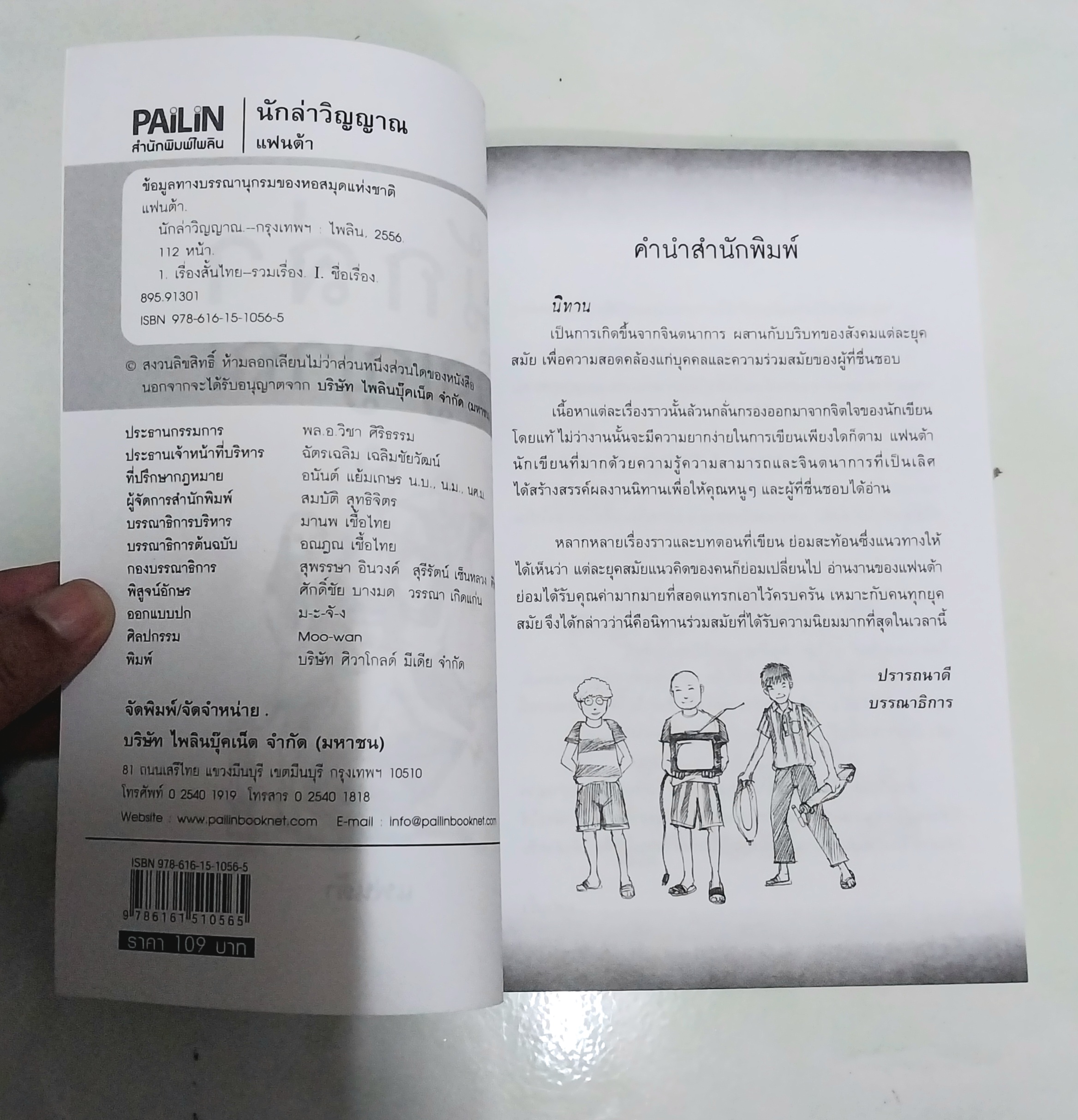 วรรณกรรมเด็ก "นักล่าวิญญาณ The Spirit Hunters"- เรื่องราวความลึกลับ และการสืบสวนของกลุ่มเด็กๆนักสืบ-สนุกไปกับการผจญภัยของเด็กๆที่ตามสืบค้นสิ่งที่น่าพิศวงกับเรื่องราวผีๆที่ลี้ลับในชุมชน โดย แฟนต้า