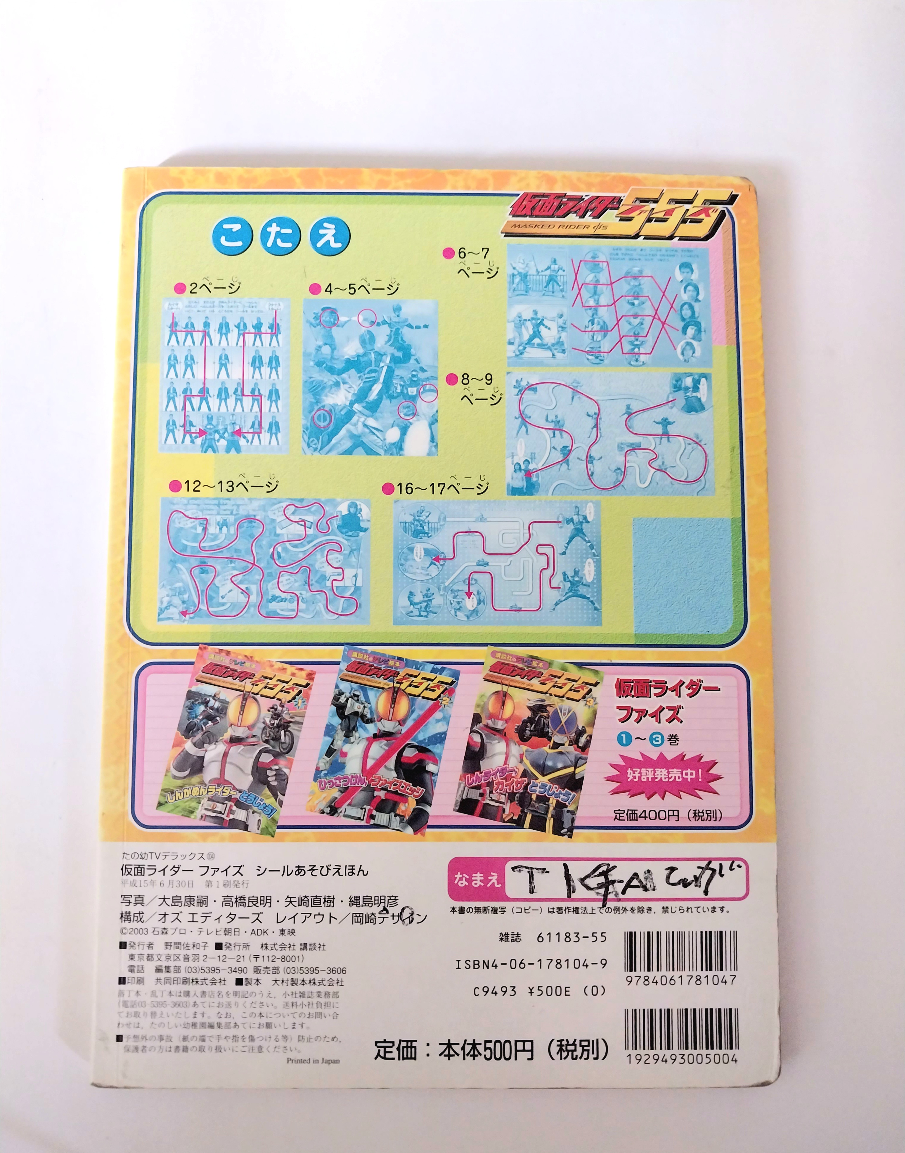 มีหลายภาพ, หนังสือเก่าภาษาญี่ปุ่น มาสไรเดอร์ไฟซ์ Masked Rider 555 ,Faiz ภาพสีกระดาษแข็งทั้งเล่ม