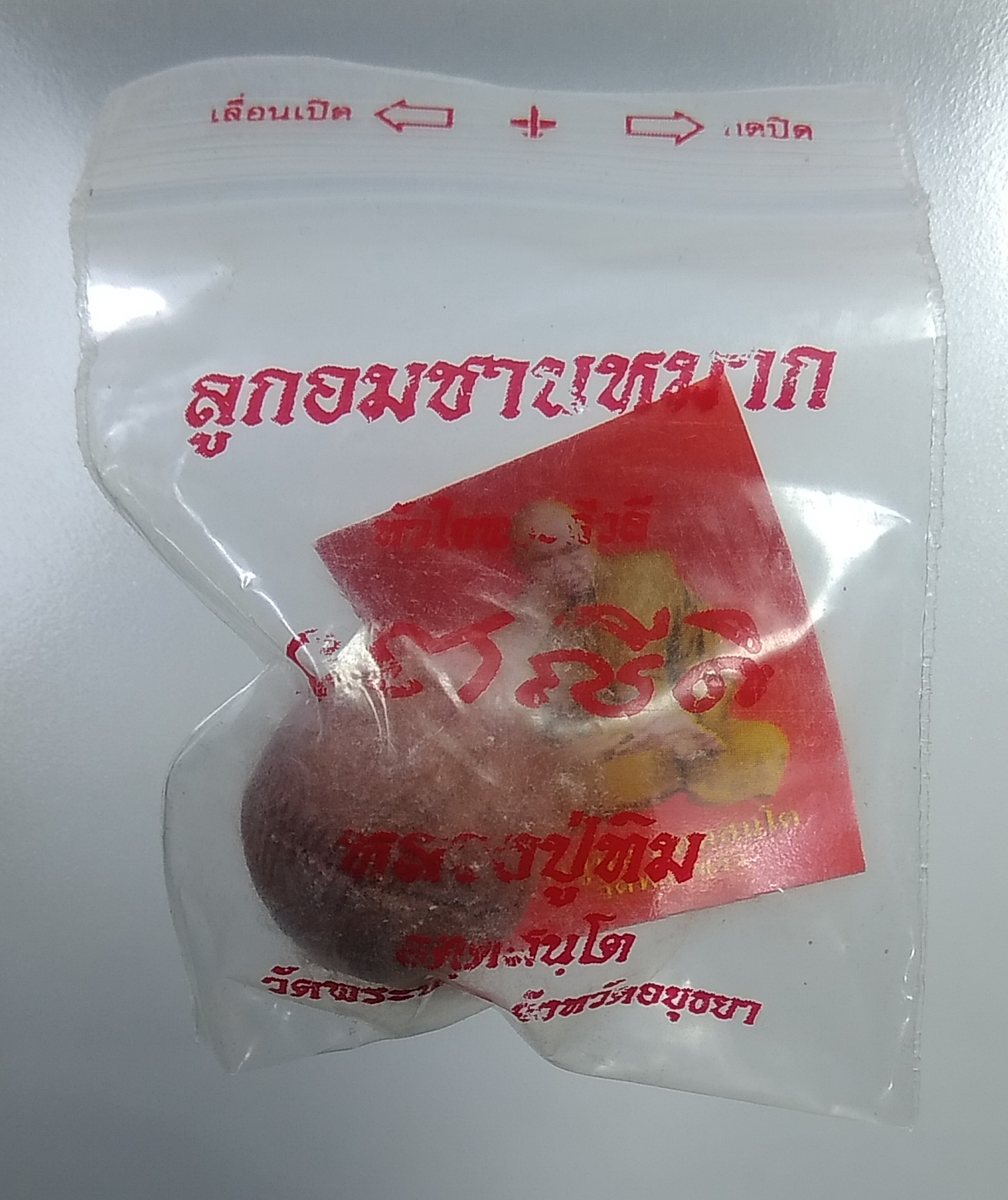 ร049 ลูกอมชานหมาก หัวใจพระสีวลี หลวงปู่ทิม วัดพระขาว จ.อยุธยา