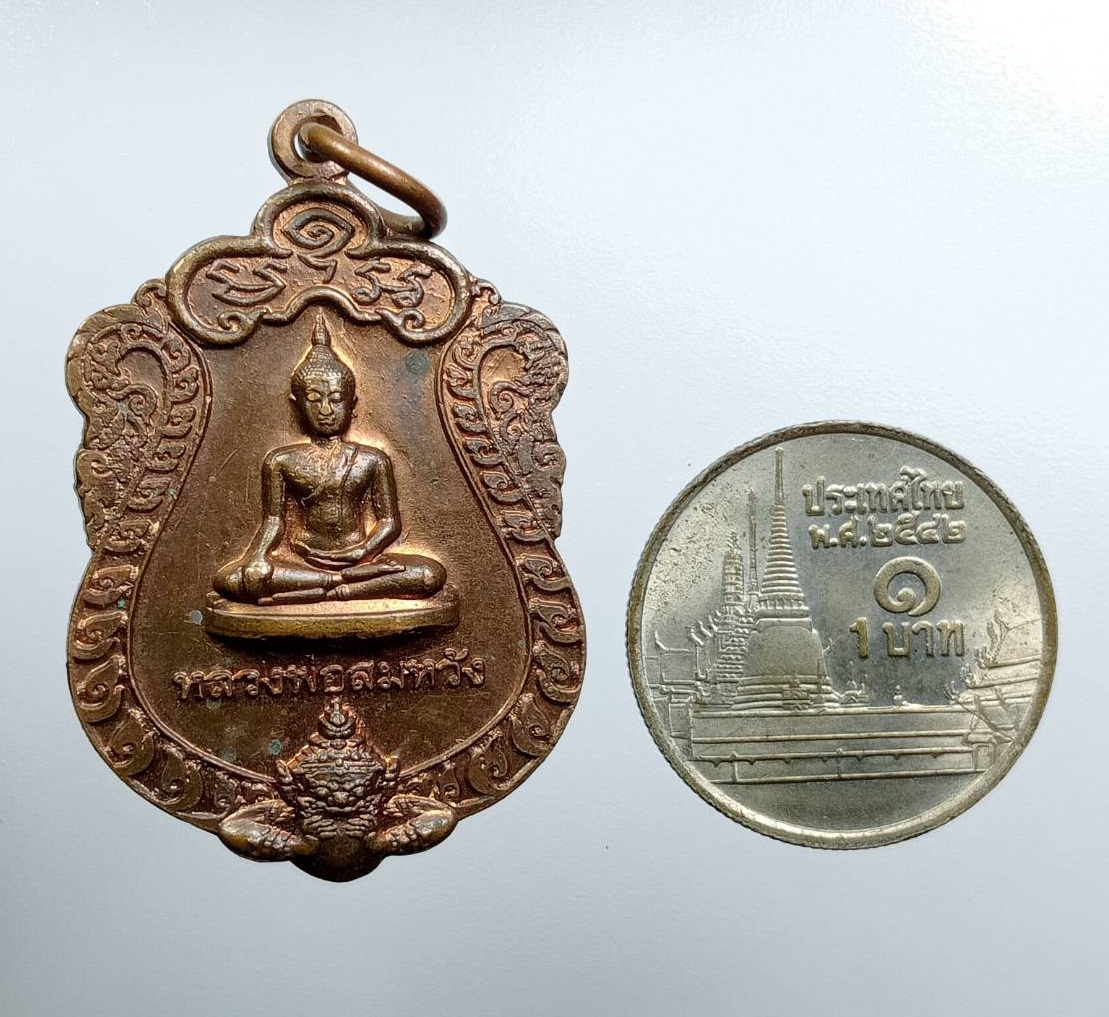 A7561 หลวงพ่อสมหวัง วัดบ้านหอกมงคล จ.สุรินทร์