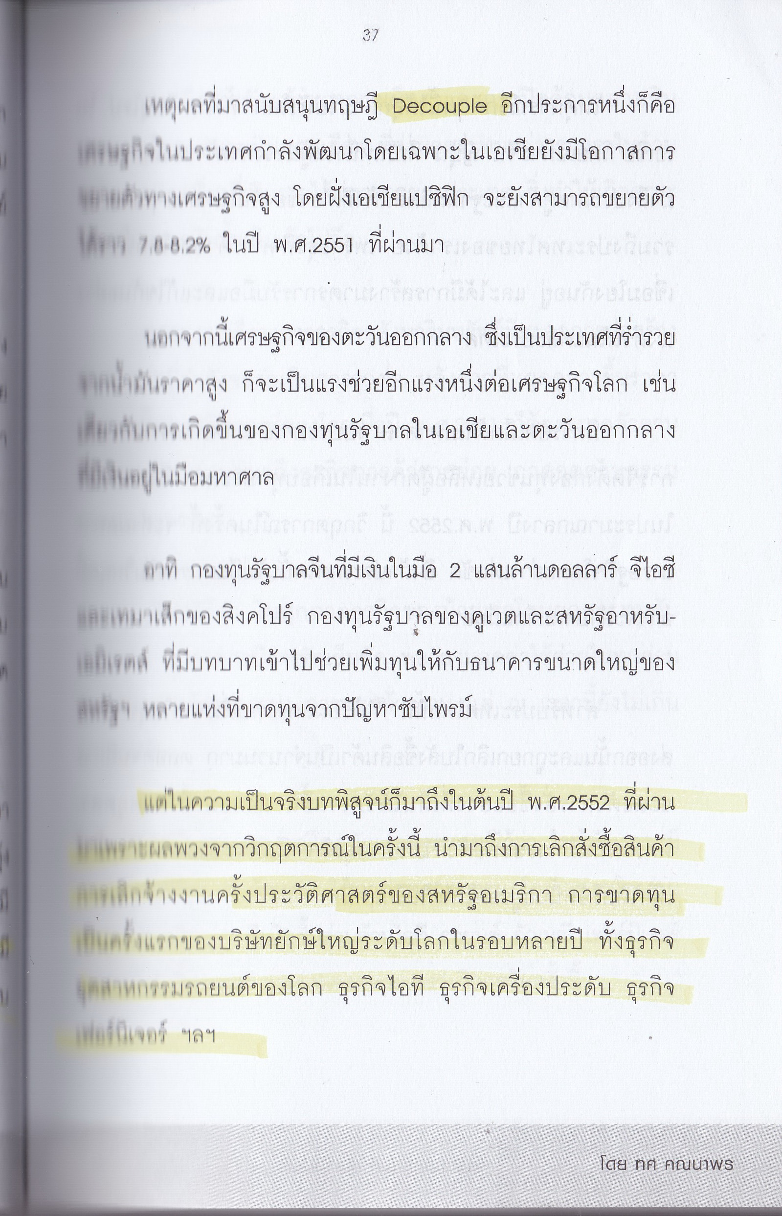 หนังสือแนวการบริหารจัดการ **มีรอยไฮไลท์ตามภาพ"NEW STRATEGIES for Economic CRISIS พลิกกลยุทธ์ ฝ่าวิกฤตเศรษฐกิจ สไตล์เจ้าสัวธนินท์ เจียรวนนท์" อย่าพลาดหนังสือเล่มนี้เป็นอันขาด หากคุณต้องการชนะทุกวิกฤตพร้อมสร้างโอกาสธุรกิจให้ยิ่งหญ่!!! วิเคราะห์เจา